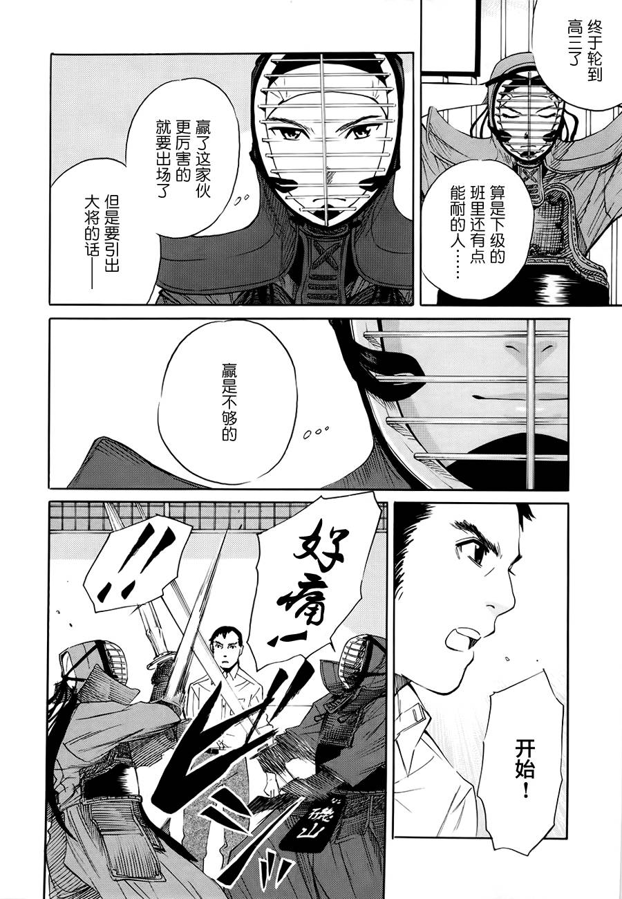 芳龄十六的武士道韩漫全集-第04话无删减无遮挡章节图片 