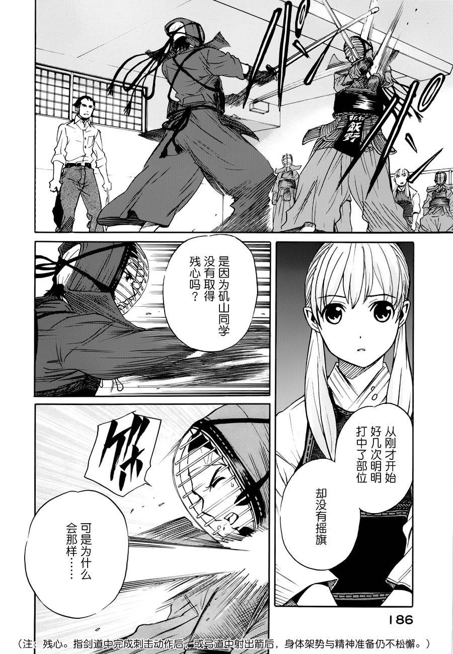 芳龄十六的武士道韩漫全集-第04话无删减无遮挡章节图片 