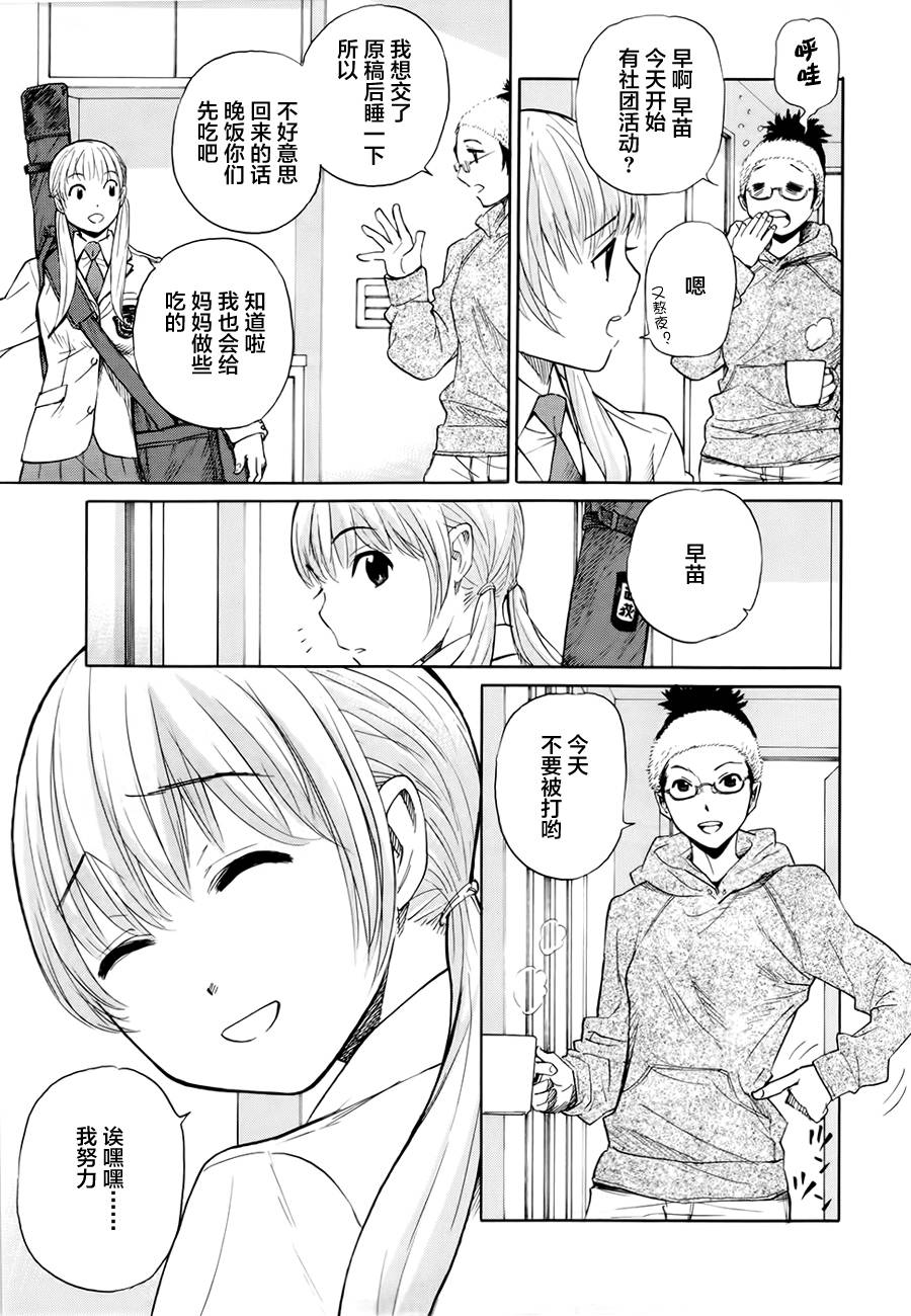 芳龄十六的武士道韩漫全集-第04话无删减无遮挡章节图片 