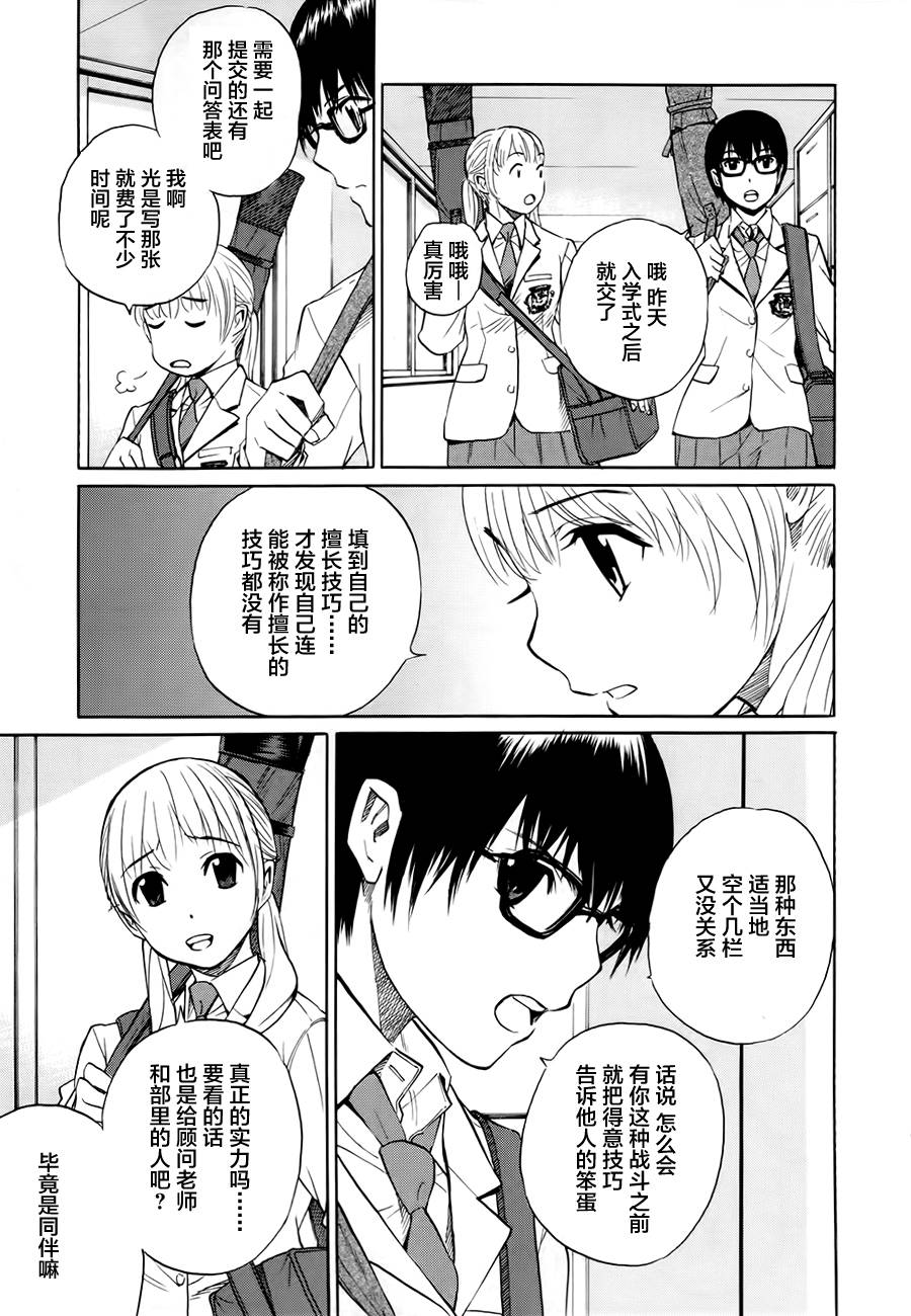 芳龄十六的武士道韩漫全集-第04话无删减无遮挡章节图片 