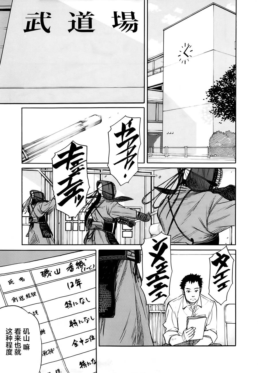 芳龄十六的武士道韩漫全集-第04话无删减无遮挡章节图片 