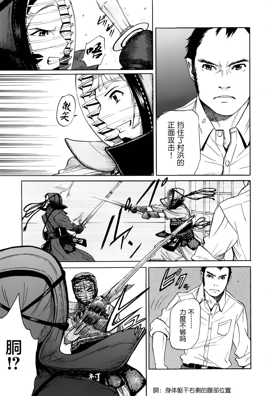芳龄十六的武士道韩漫全集-第05话无删减无遮挡章节图片 