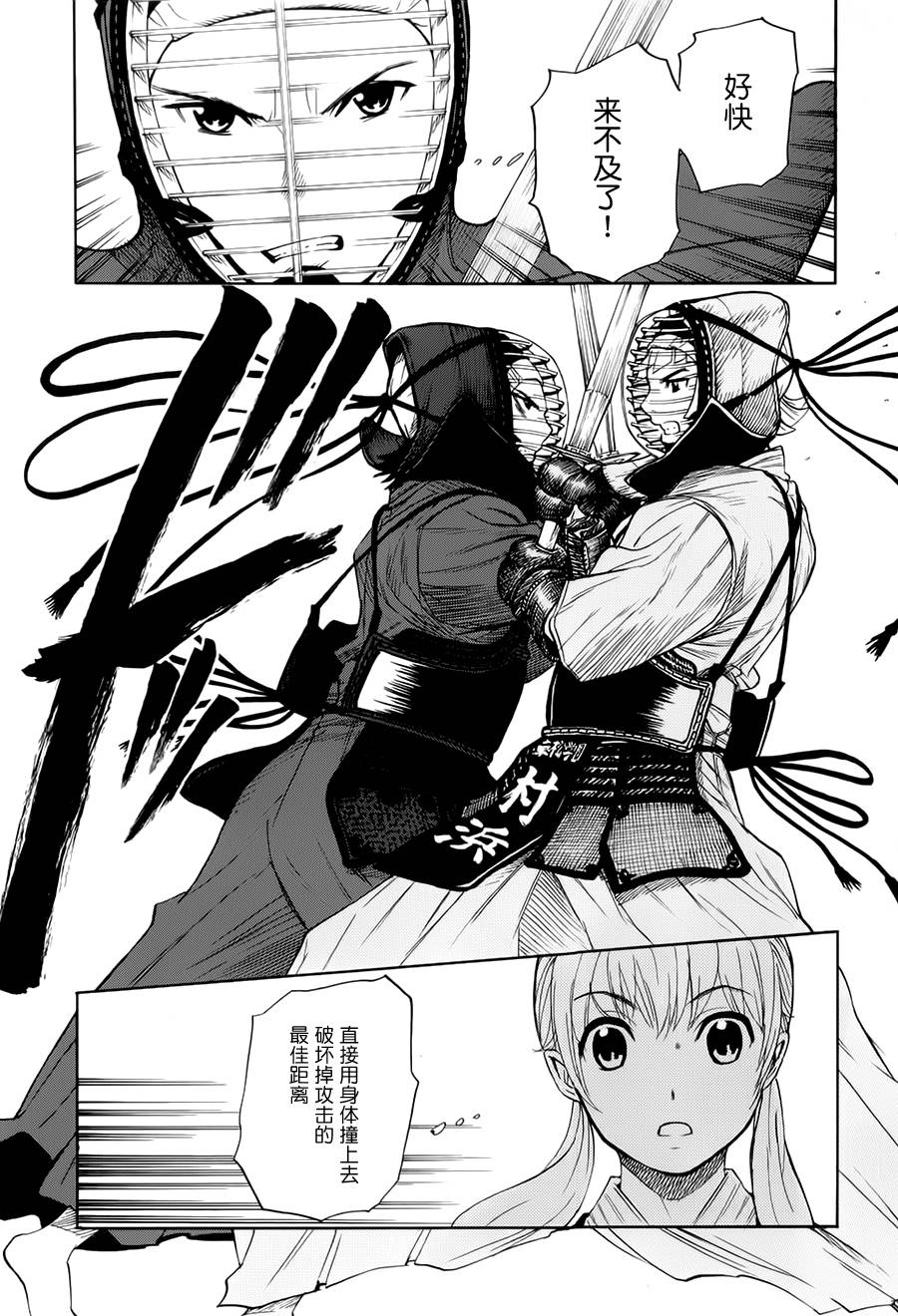 芳龄十六的武士道韩漫全集-第05话无删减无遮挡章节图片 