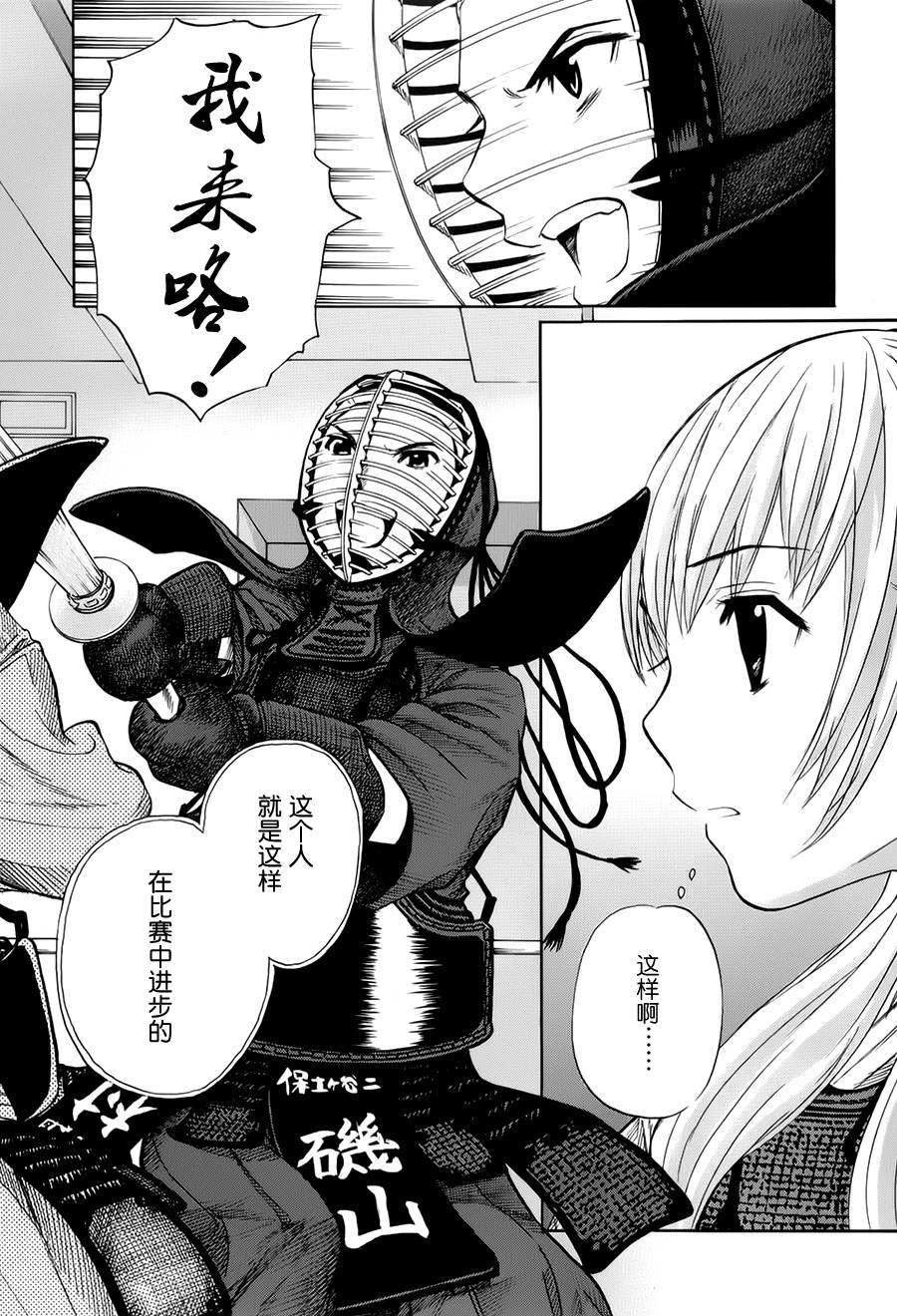 芳龄十六的武士道韩漫全集-第05话无删减无遮挡章节图片 
