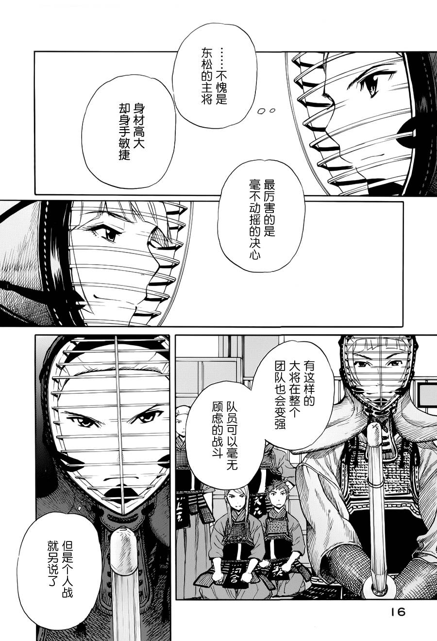 芳龄十六的武士道韩漫全集-第05话无删减无遮挡章节图片 