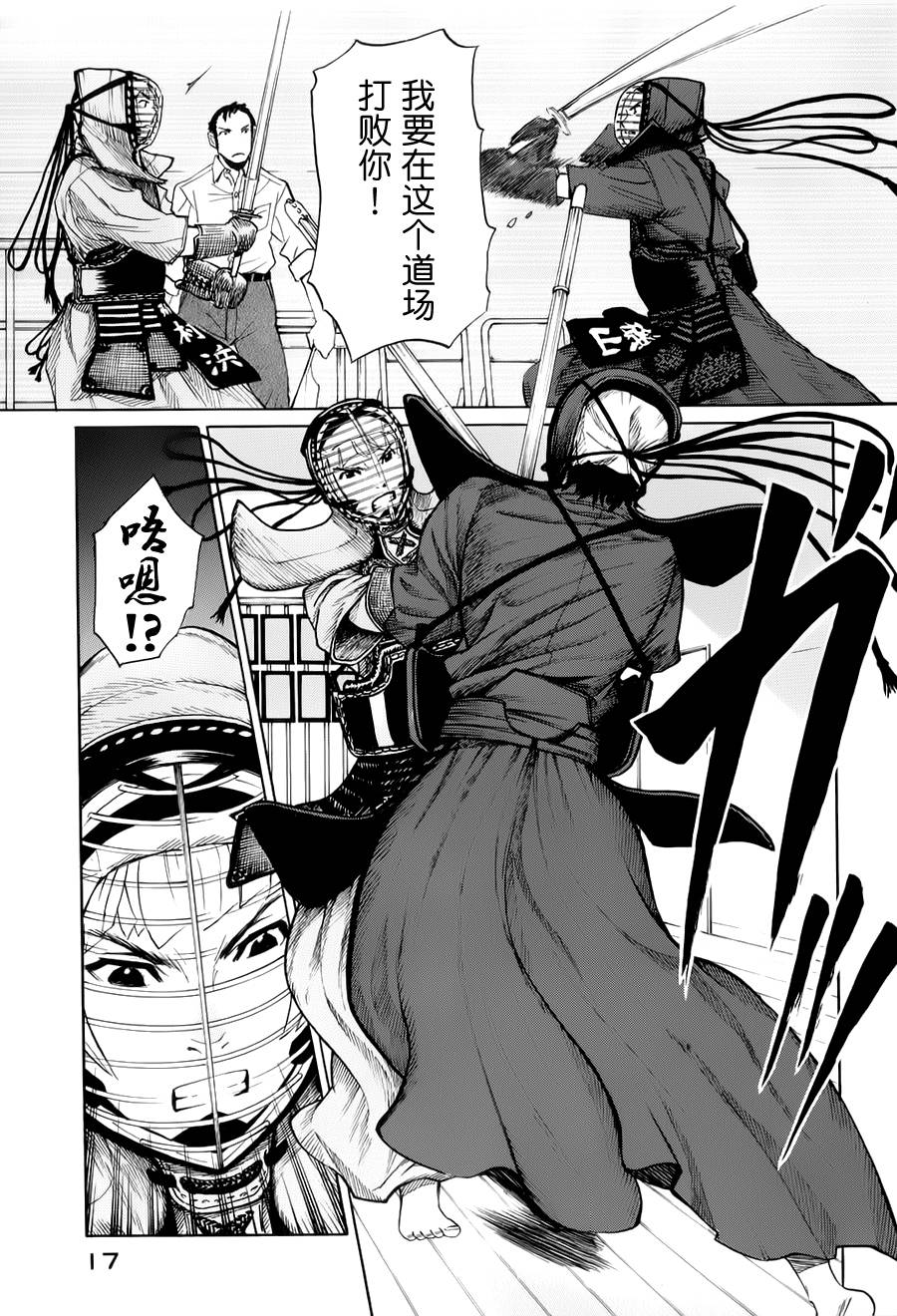 芳龄十六的武士道韩漫全集-第05话无删减无遮挡章节图片 