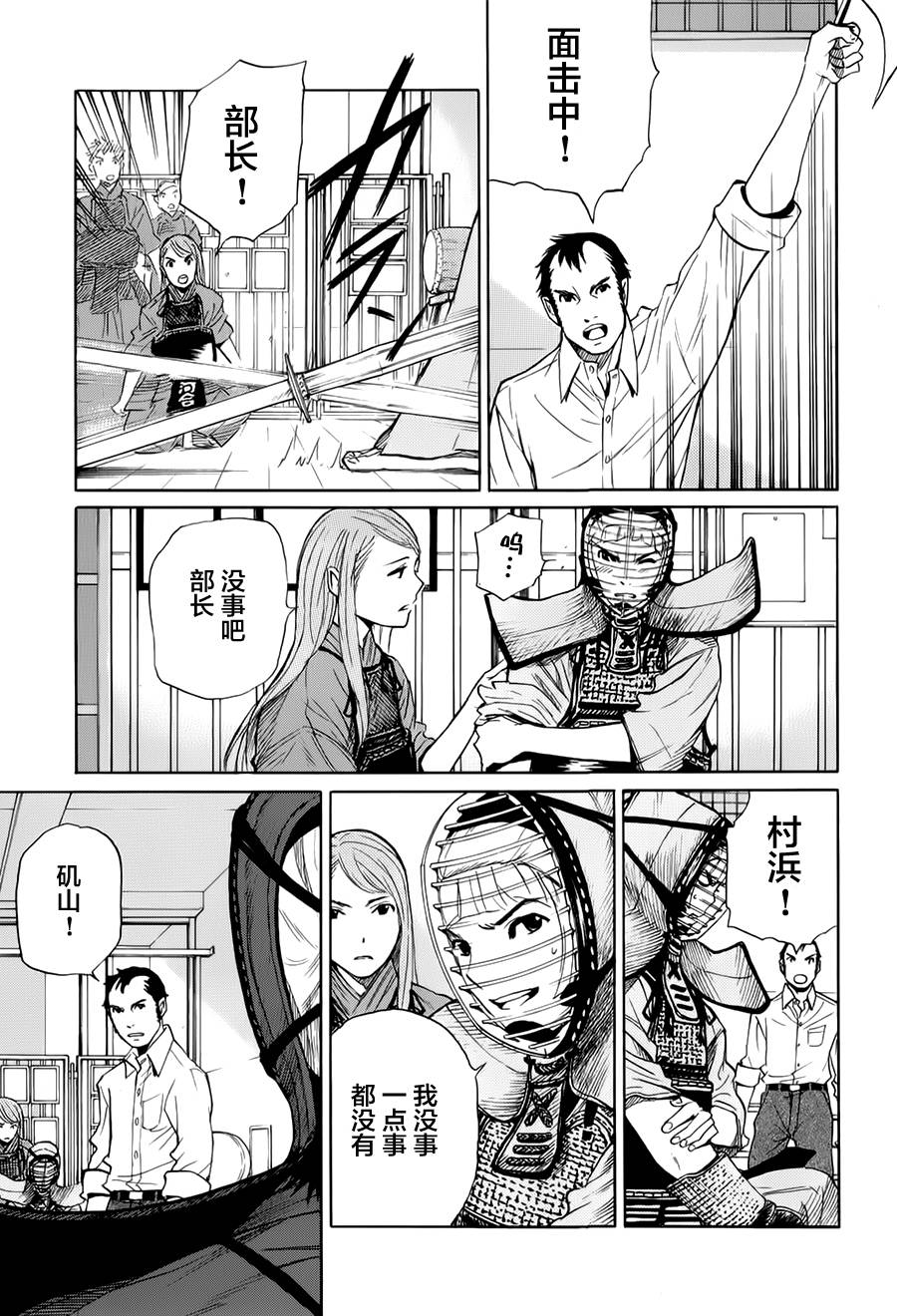 芳龄十六的武士道韩漫全集-第05话无删减无遮挡章节图片 