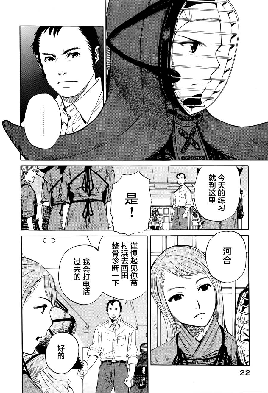 芳龄十六的武士道韩漫全集-第05话无删减无遮挡章节图片 