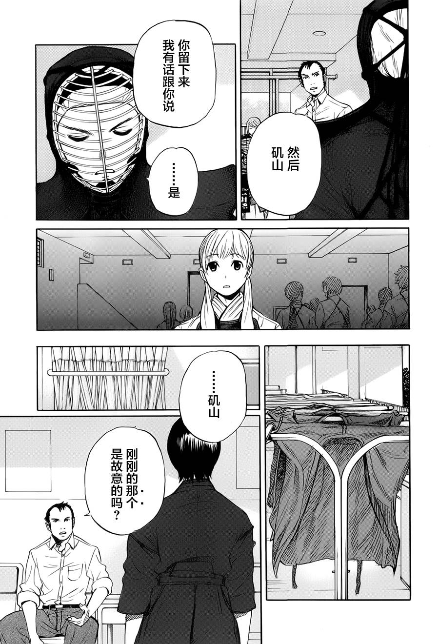 芳龄十六的武士道韩漫全集-第05话无删减无遮挡章节图片 