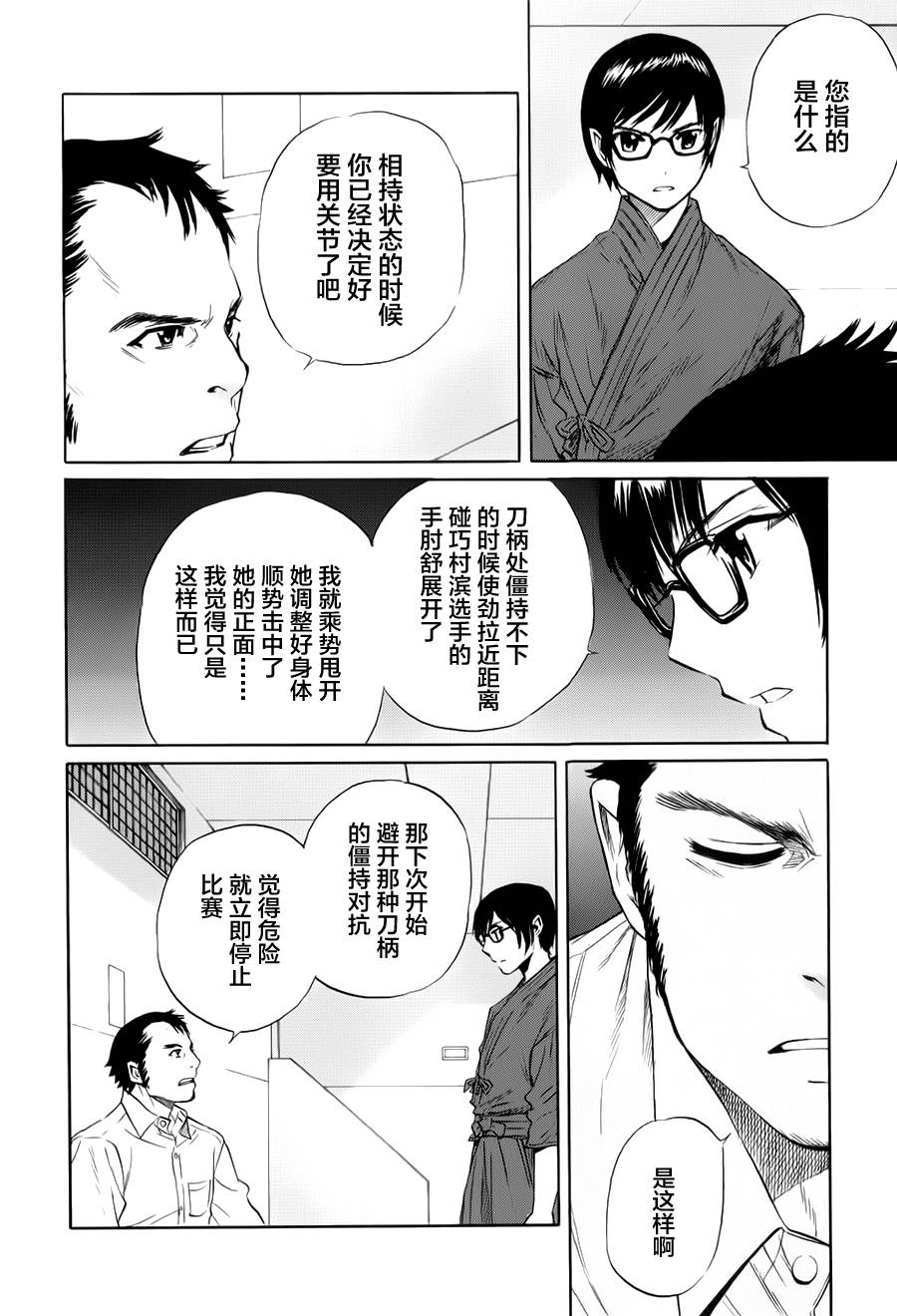 芳龄十六的武士道韩漫全集-第05话无删减无遮挡章节图片 