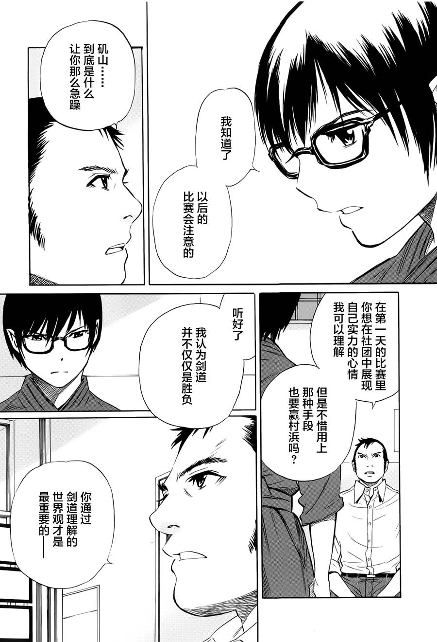 芳龄十六的武士道韩漫全集-第05话无删减无遮挡章节图片 