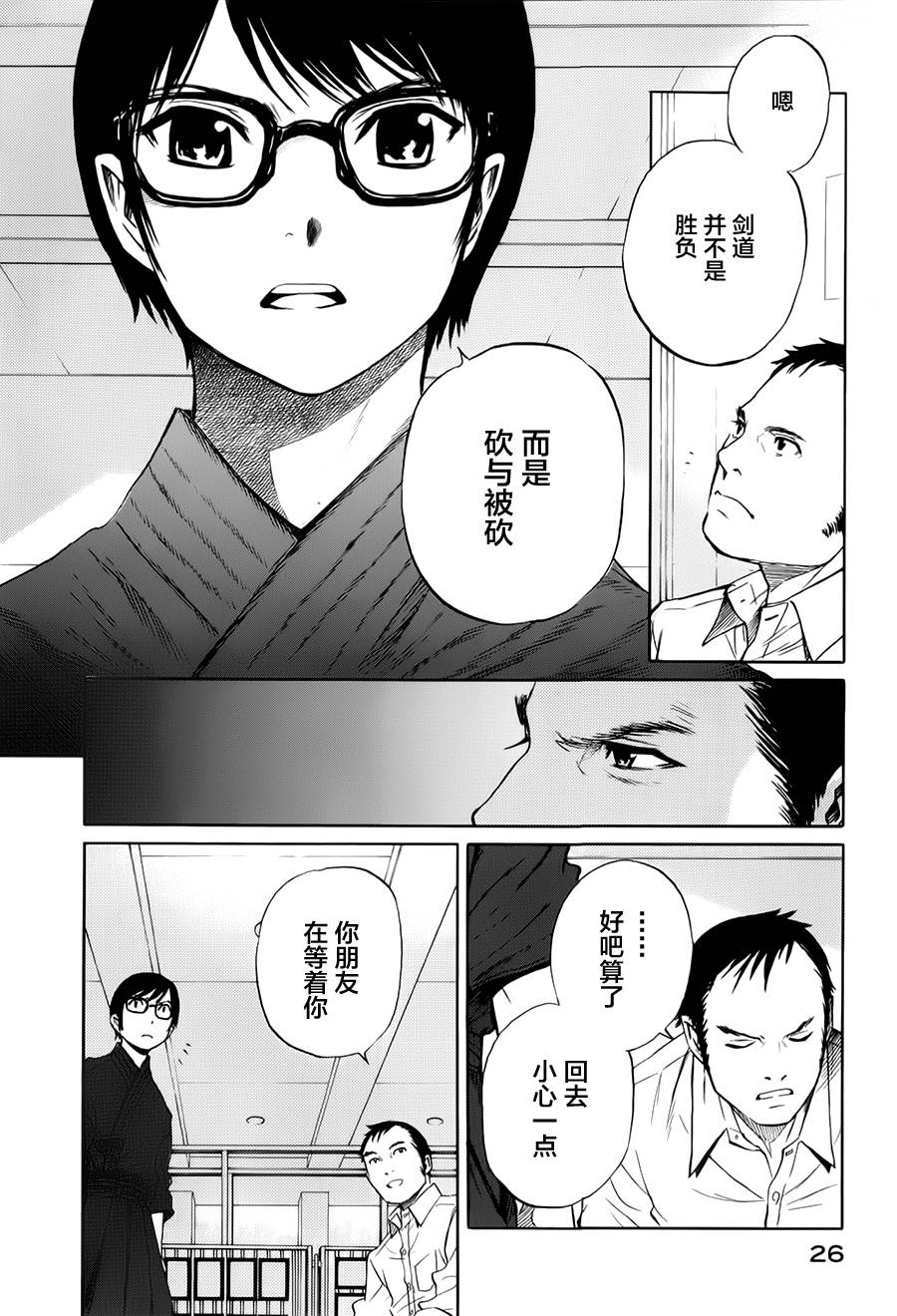 芳龄十六的武士道韩漫全集-第05话无删减无遮挡章节图片 