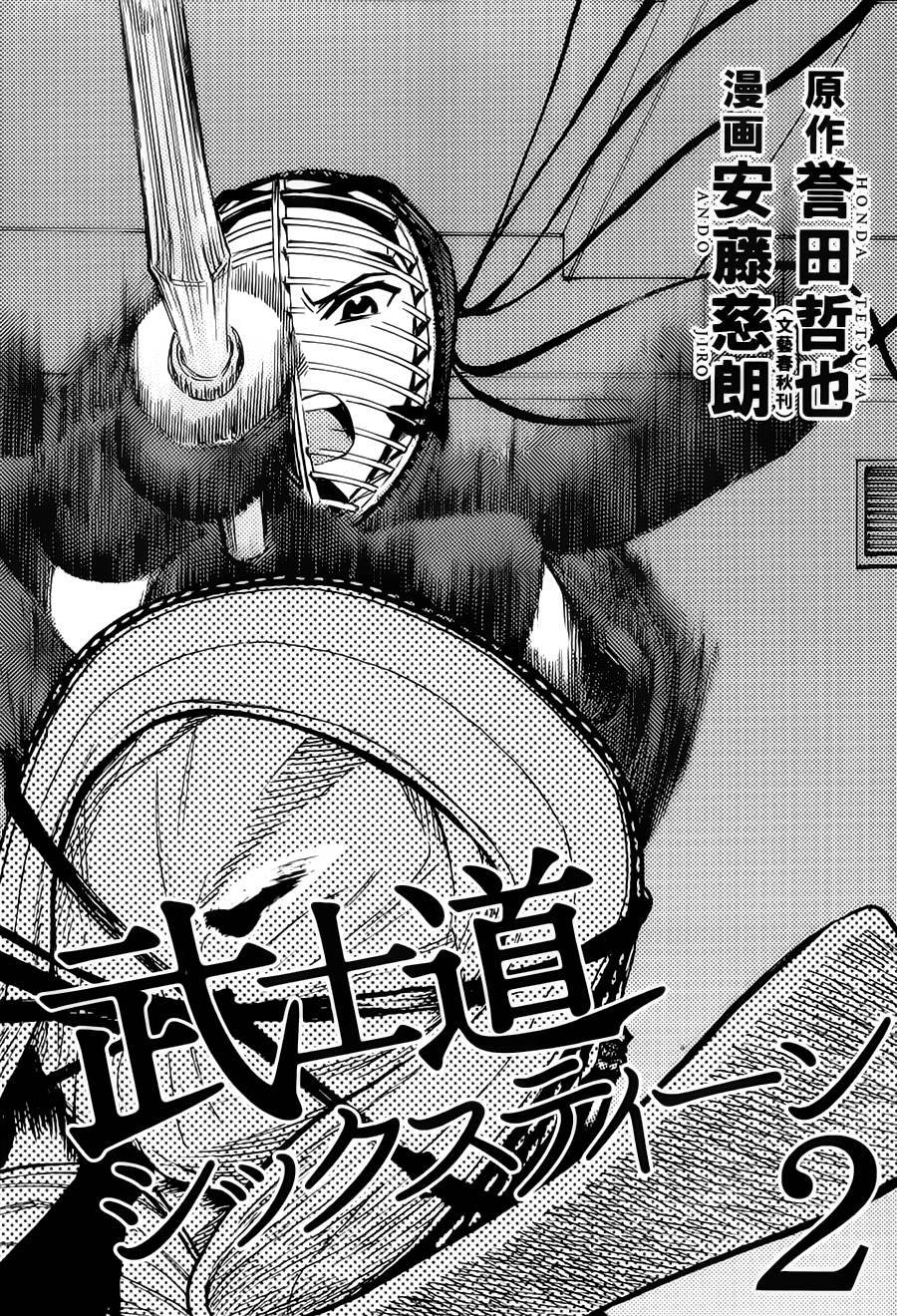 芳龄十六的武士道韩漫全集-第05话无删减无遮挡章节图片 
