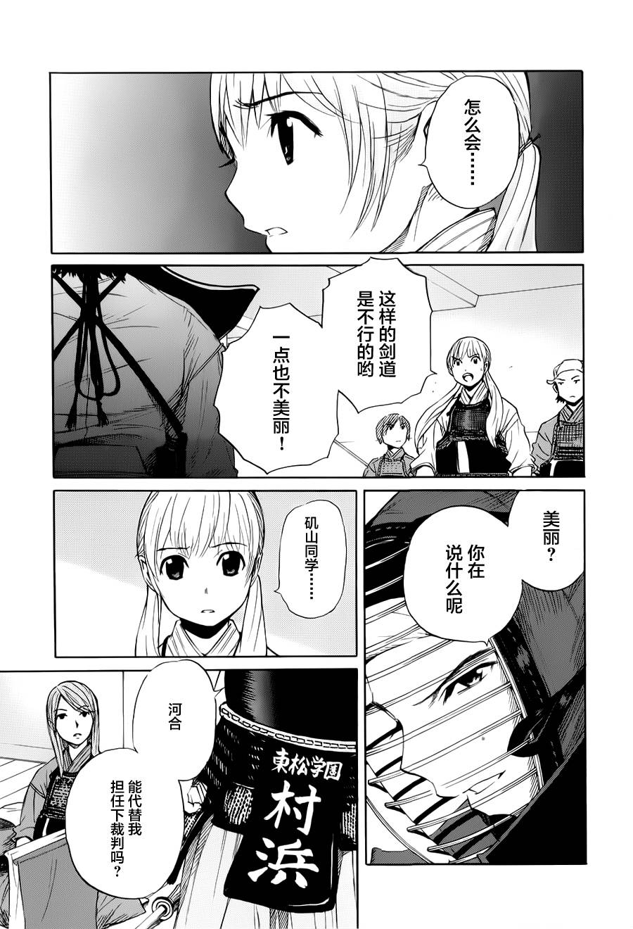 芳龄十六的武士道韩漫全集-第05话无删减无遮挡章节图片 