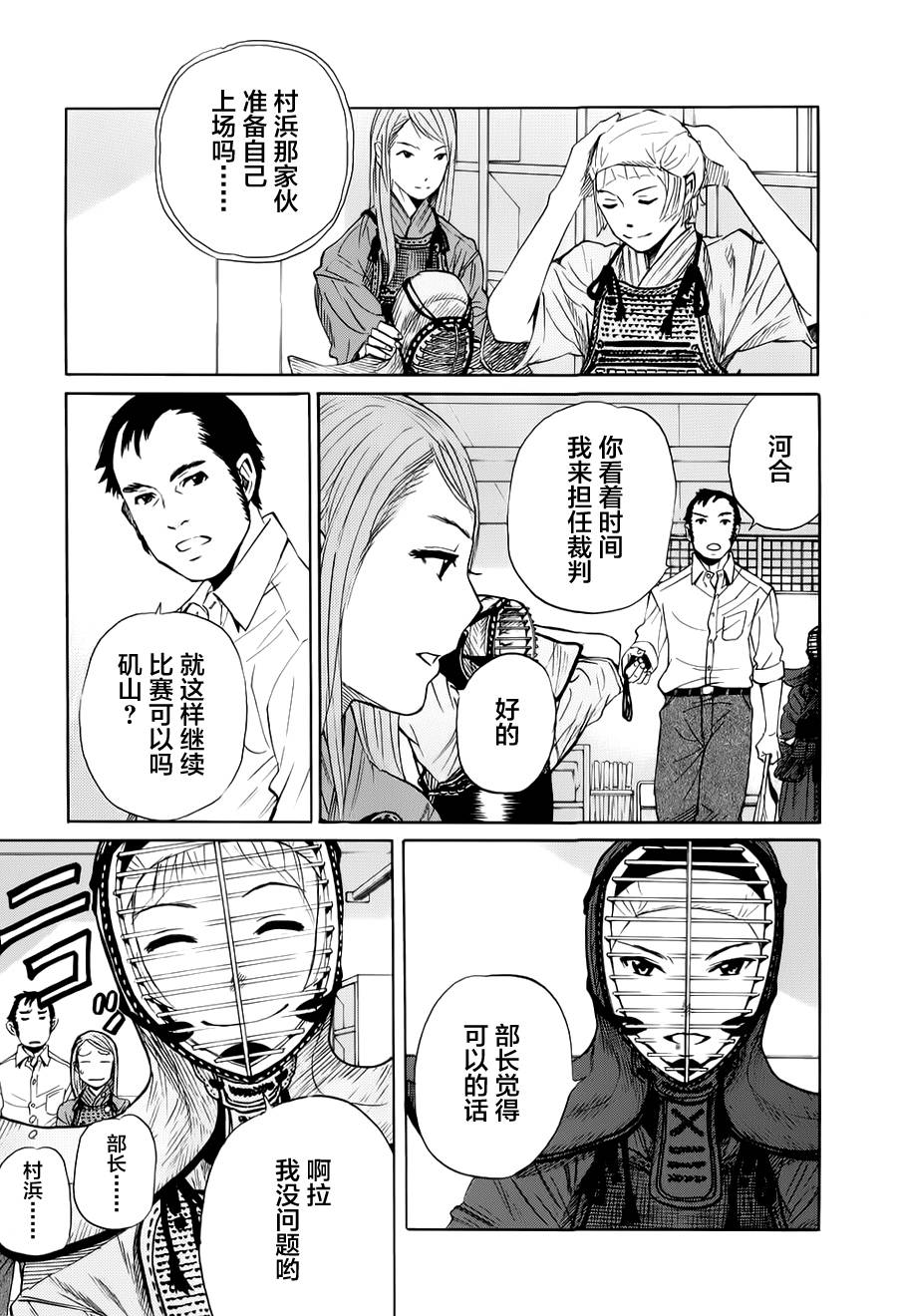 芳龄十六的武士道韩漫全集-第05话无删减无遮挡章节图片 