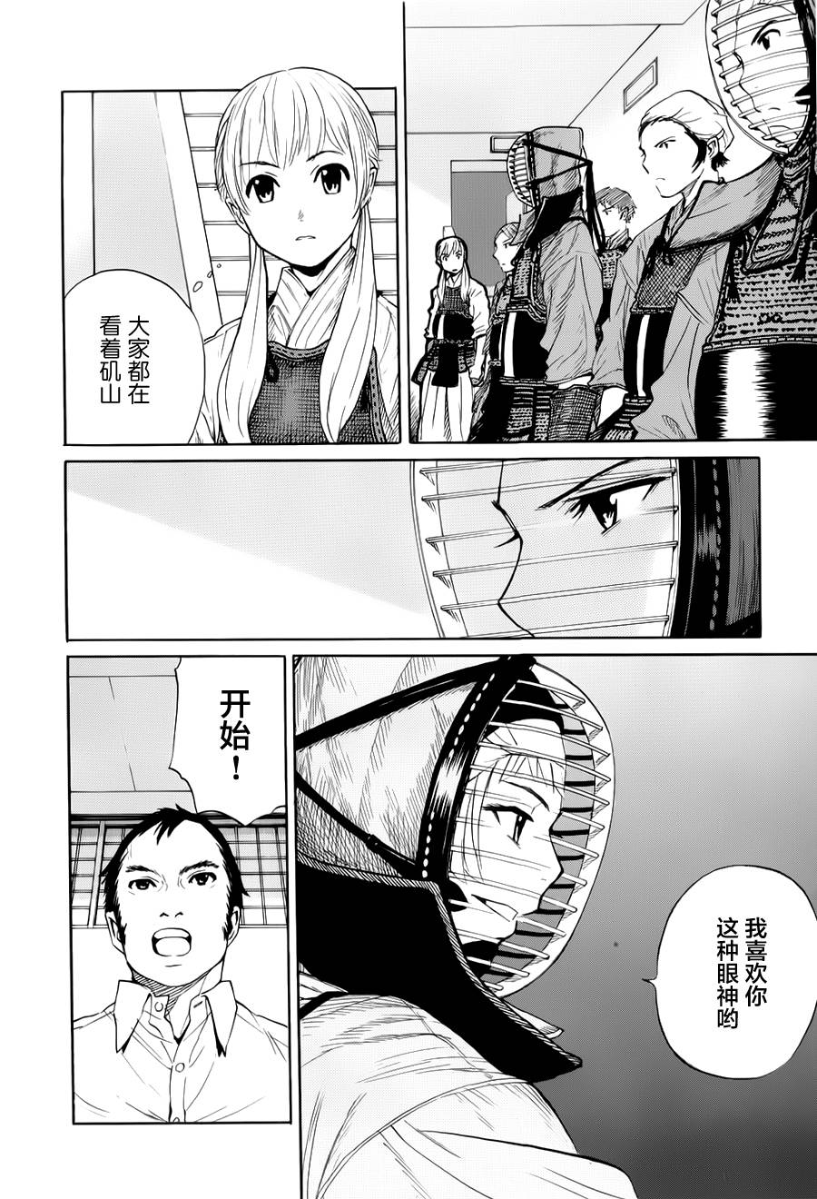 芳龄十六的武士道韩漫全集-第05话无删减无遮挡章节图片 