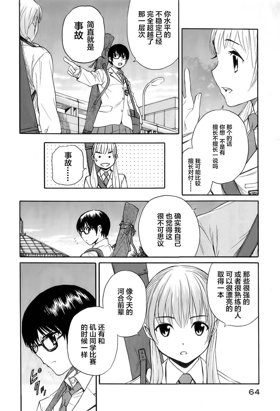 芳龄十六的武士道韩漫全集-第07话无删减无遮挡章节图片 