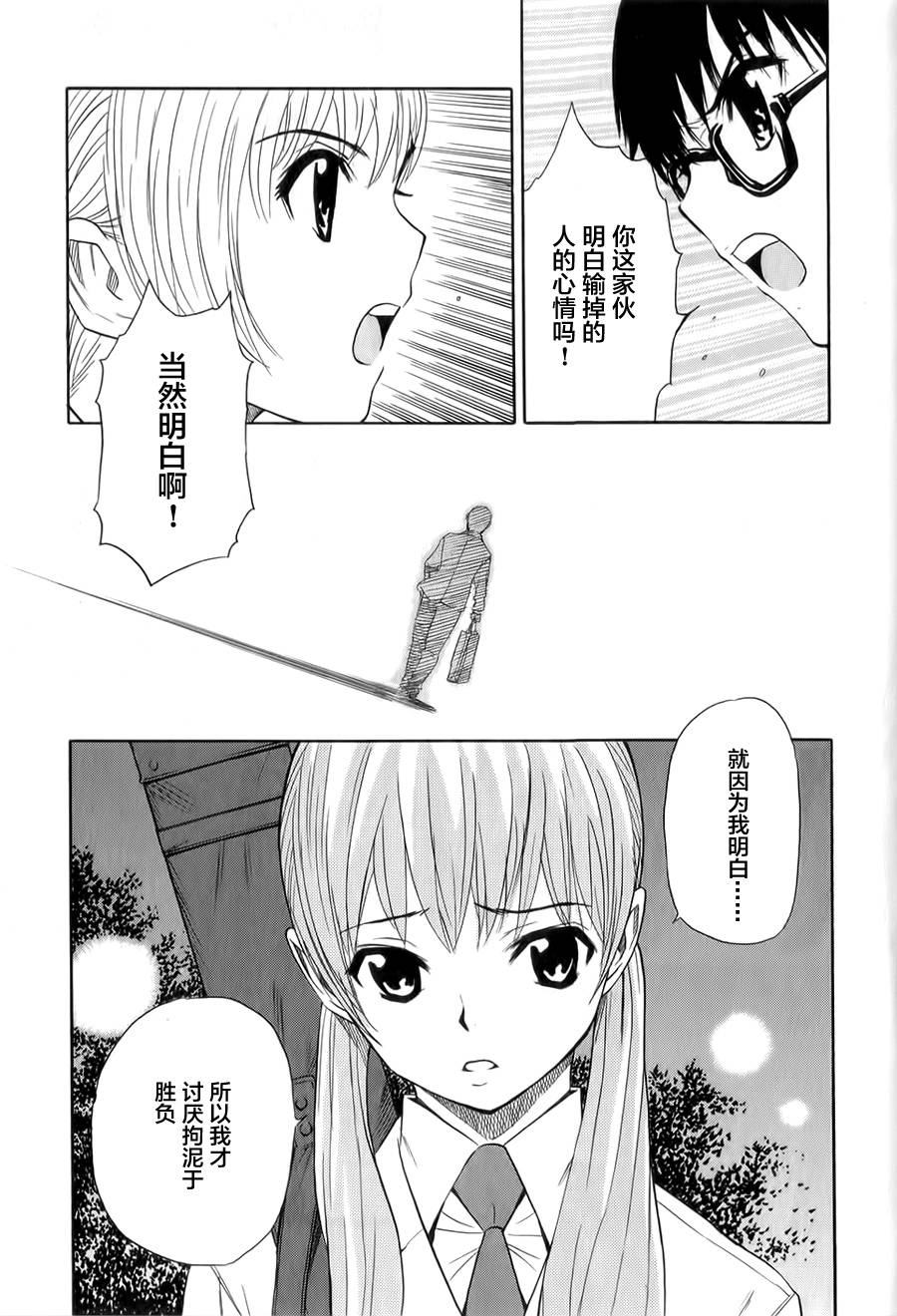 芳龄十六的武士道韩漫全集-第07话无删减无遮挡章节图片 