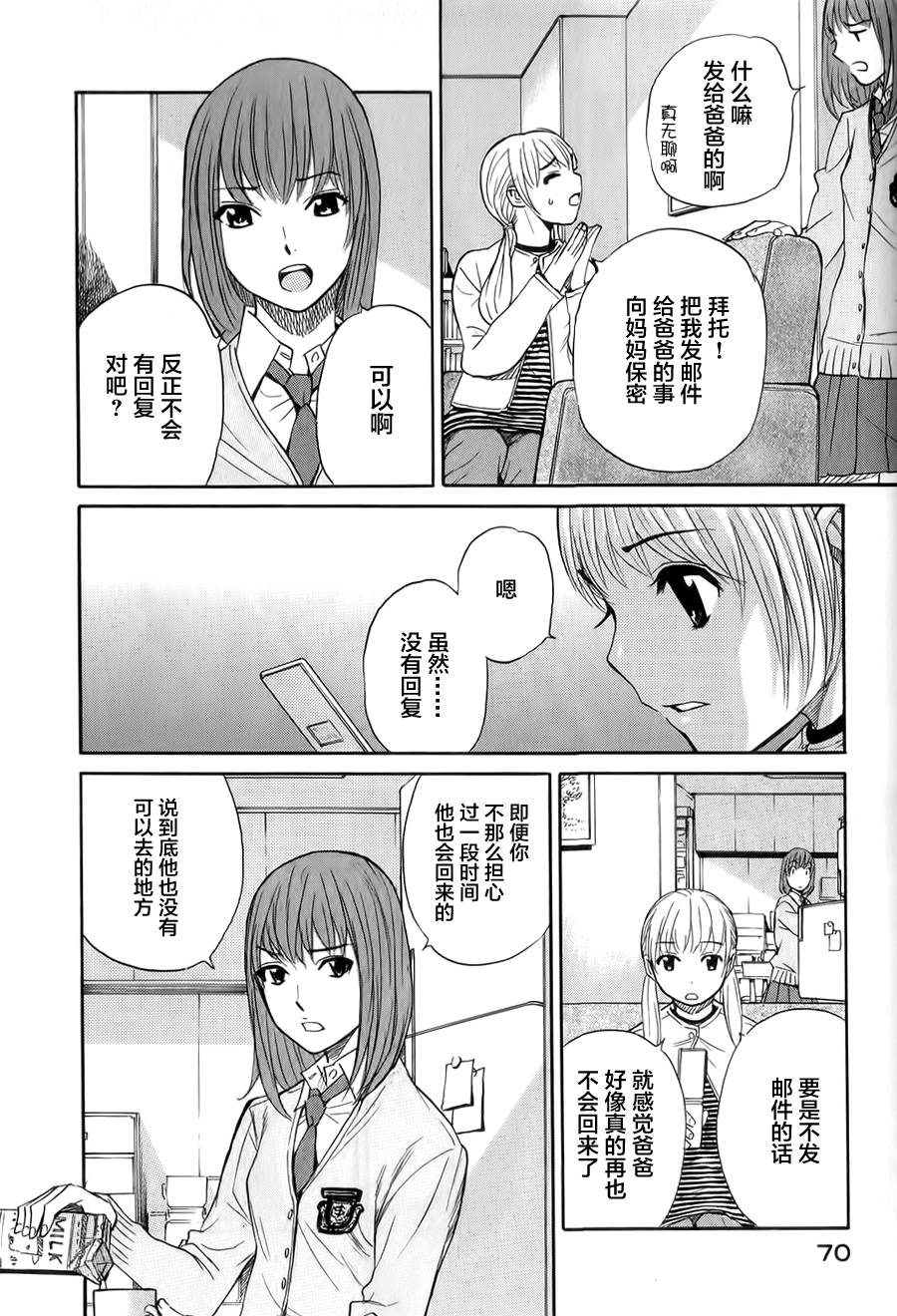 芳龄十六的武士道韩漫全集-第07话无删减无遮挡章节图片 