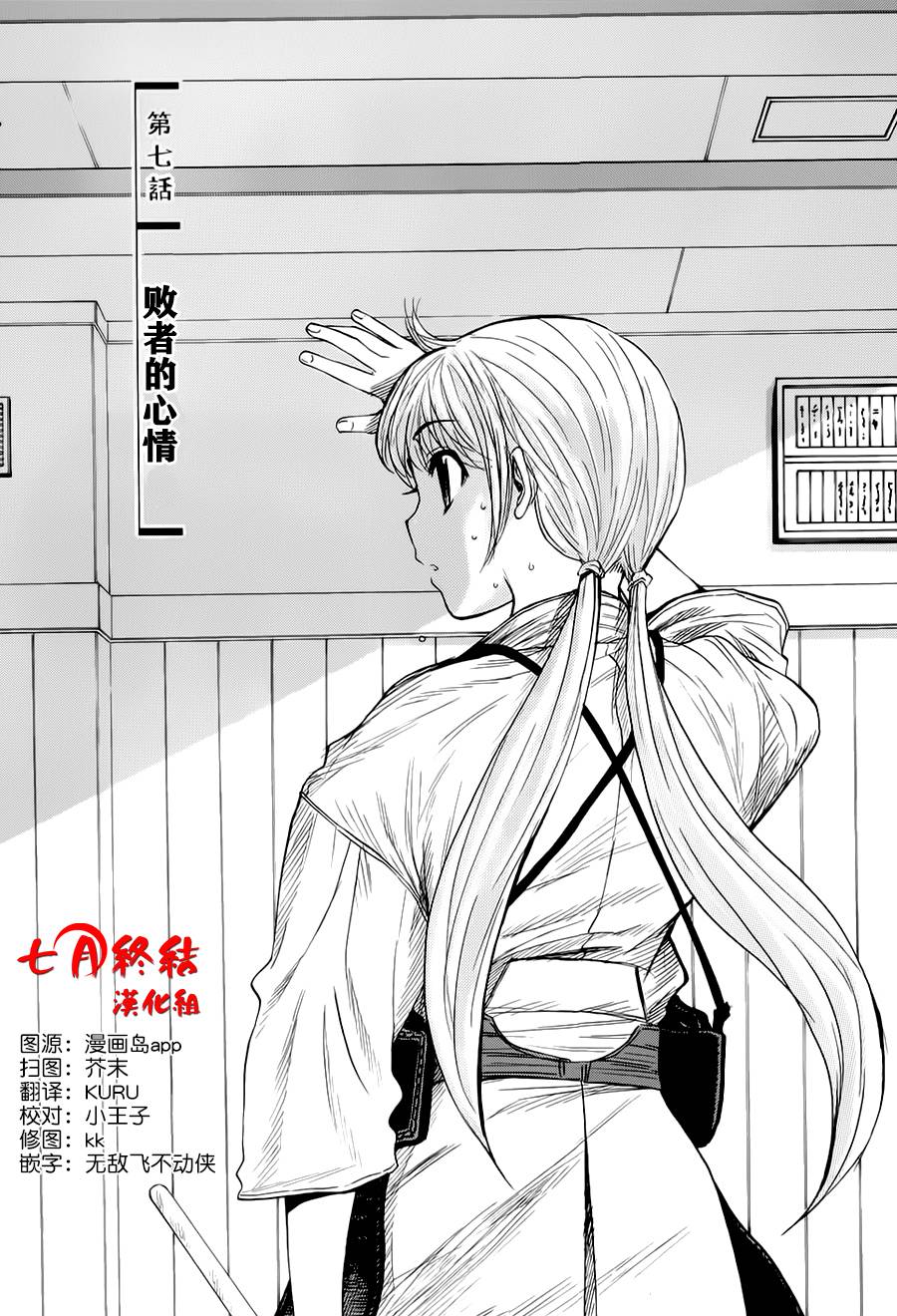芳龄十六的武士道韩漫全集-第07话无删减无遮挡章节图片 