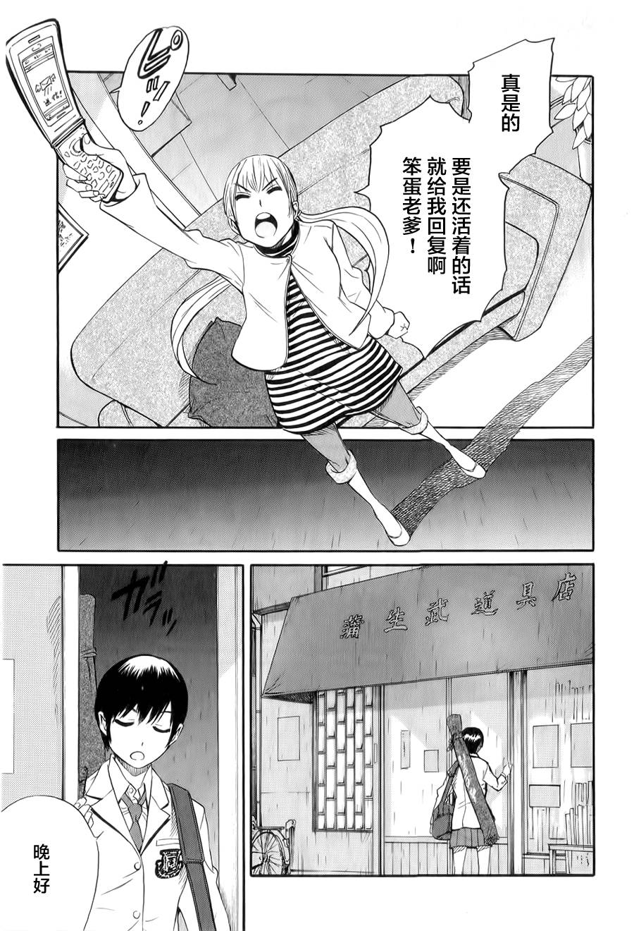 芳龄十六的武士道韩漫全集-第07话无删减无遮挡章节图片 