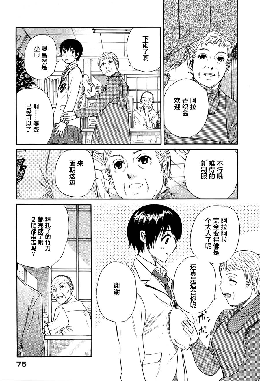 芳龄十六的武士道韩漫全集-第07话无删减无遮挡章节图片 