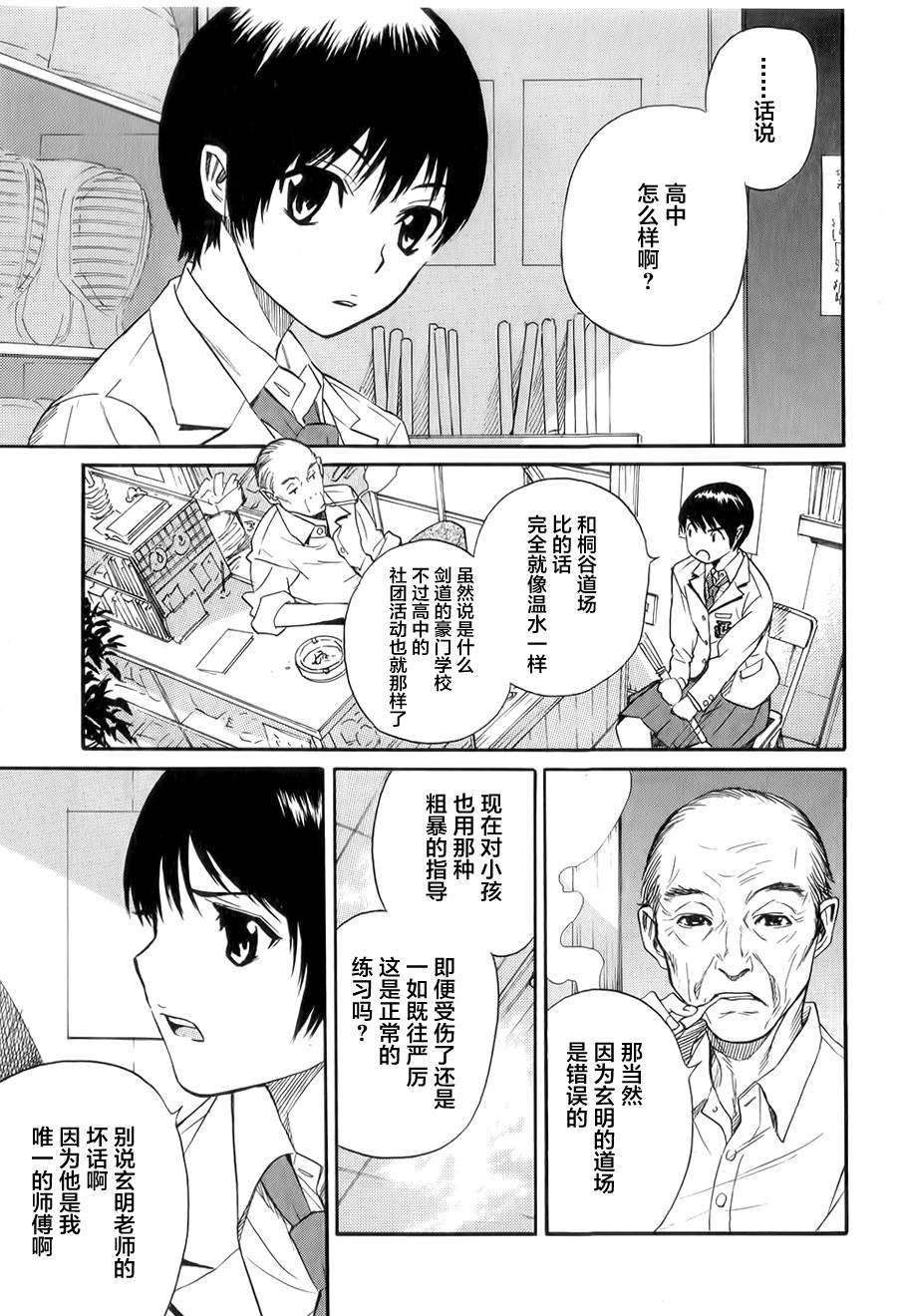 芳龄十六的武士道韩漫全集-第07话无删减无遮挡章节图片 
