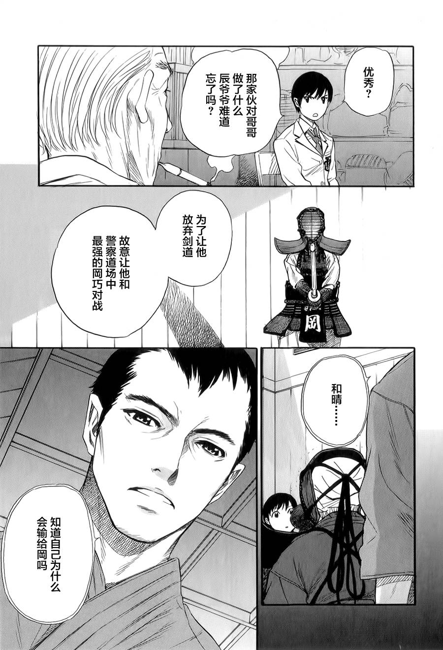芳龄十六的武士道韩漫全集-第07话无删减无遮挡章节图片 