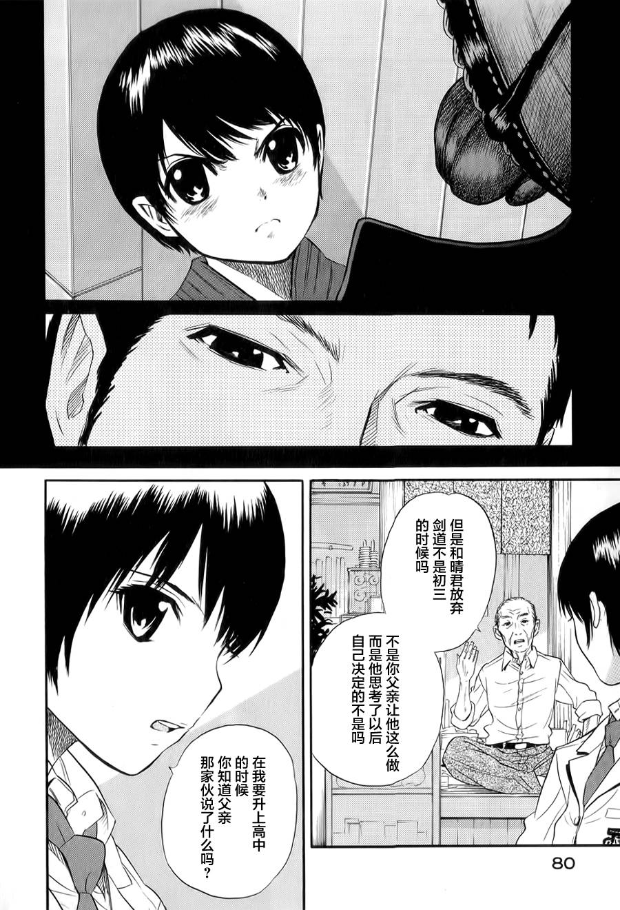芳龄十六的武士道韩漫全集-第07话无删减无遮挡章节图片 