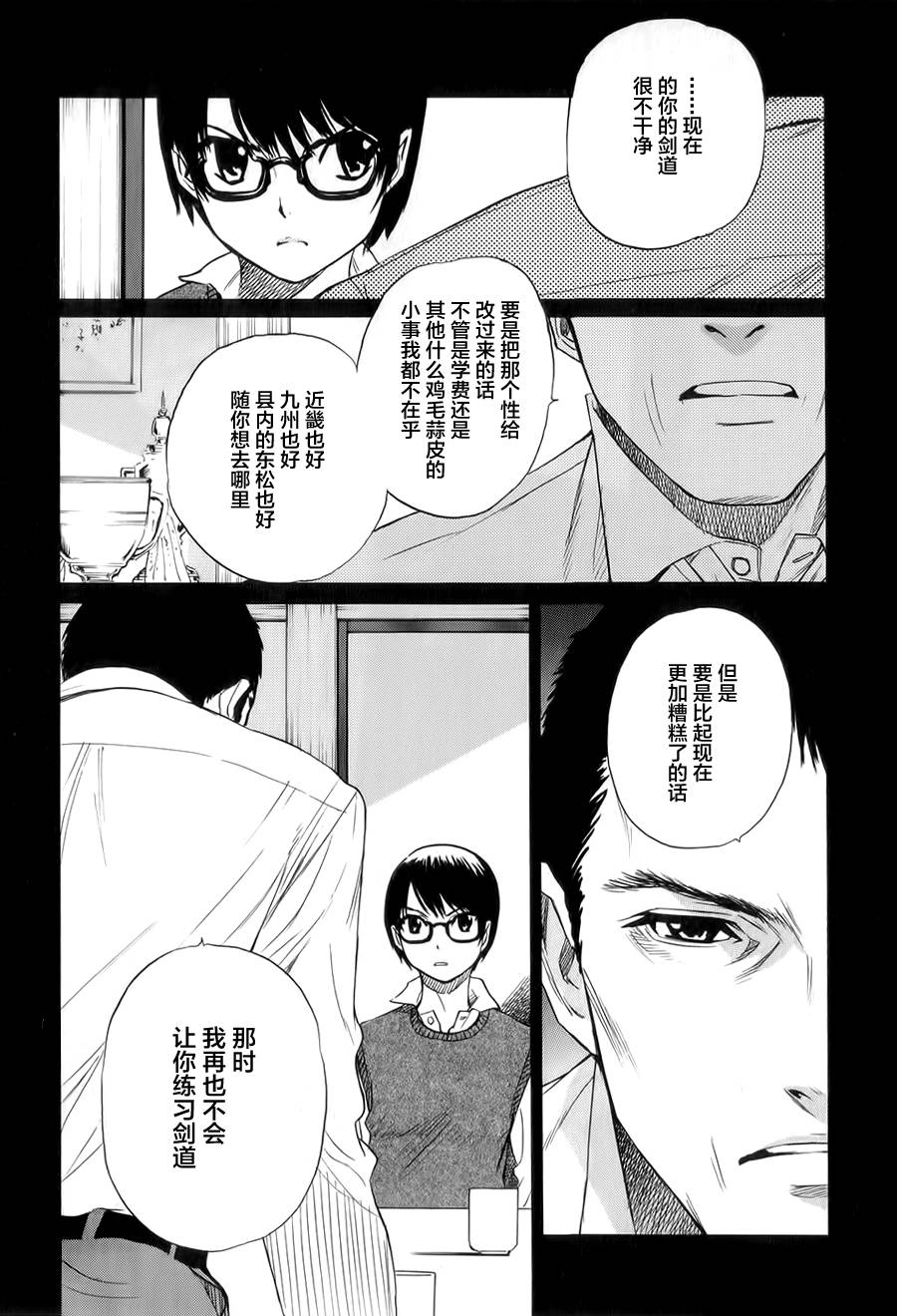 芳龄十六的武士道韩漫全集-第07话无删减无遮挡章节图片 