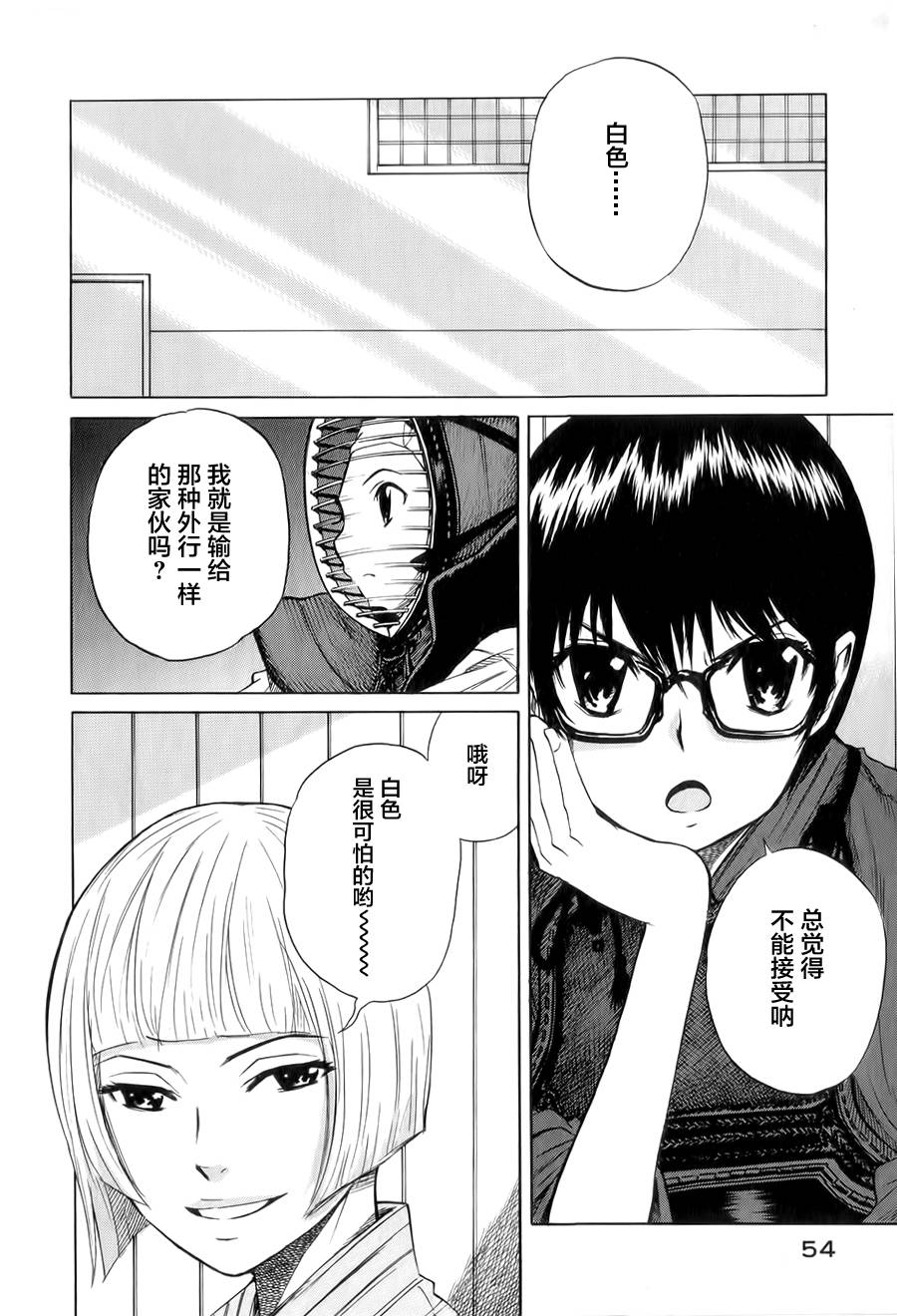 芳龄十六的武士道韩漫全集-第07话无删减无遮挡章节图片 
