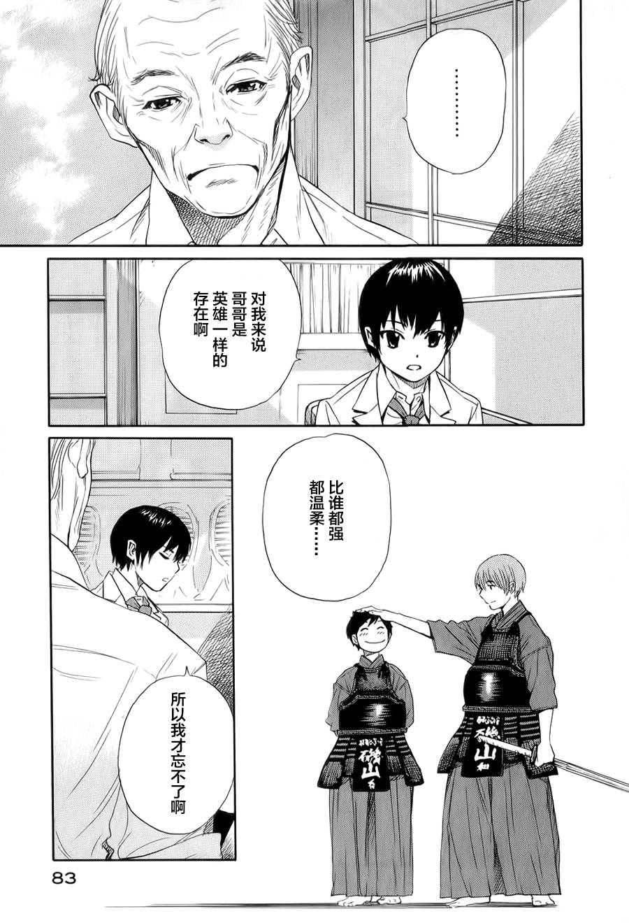 芳龄十六的武士道韩漫全集-第07话无删减无遮挡章节图片 