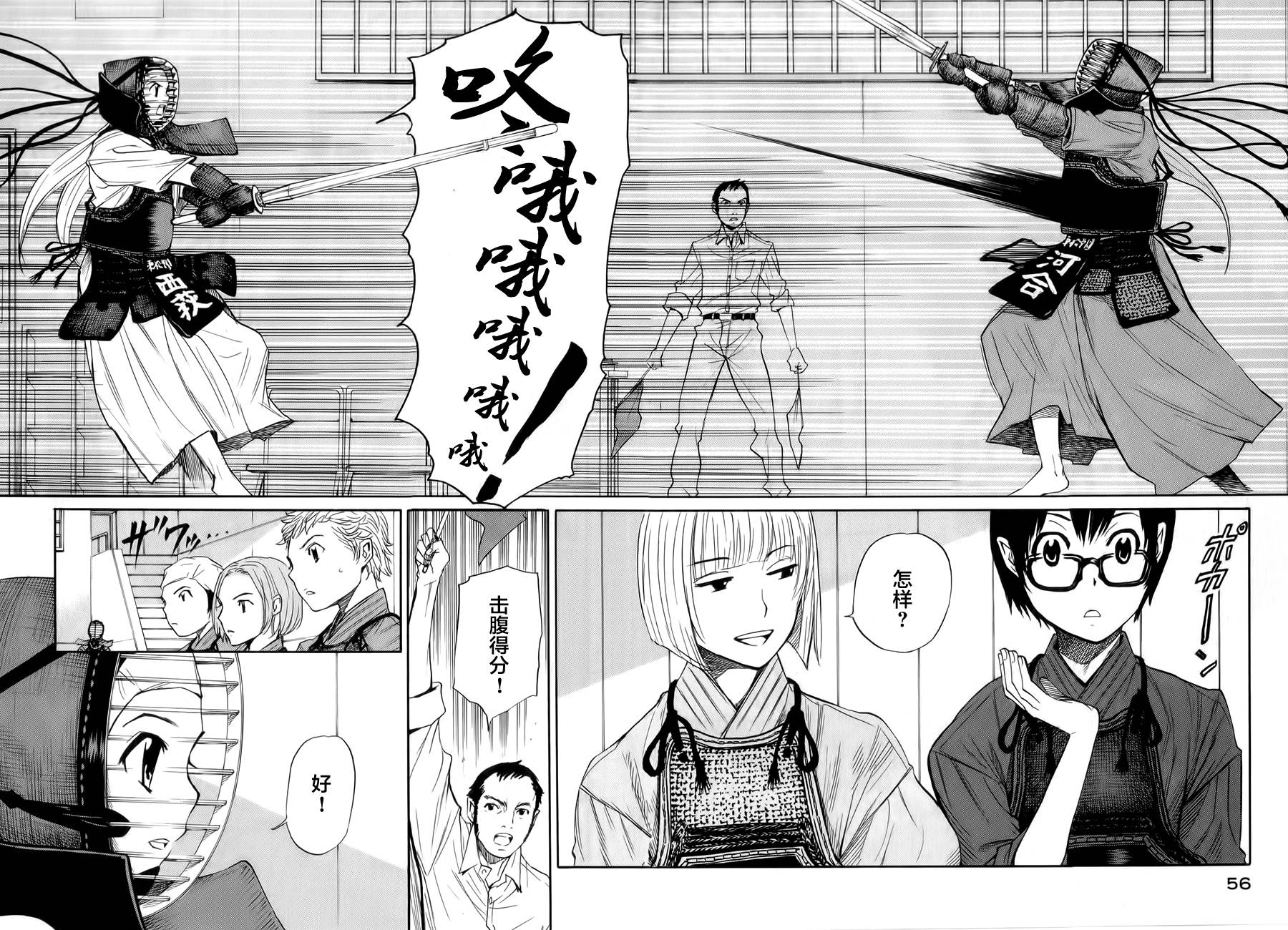 芳龄十六的武士道韩漫全集-第07话无删减无遮挡章节图片 