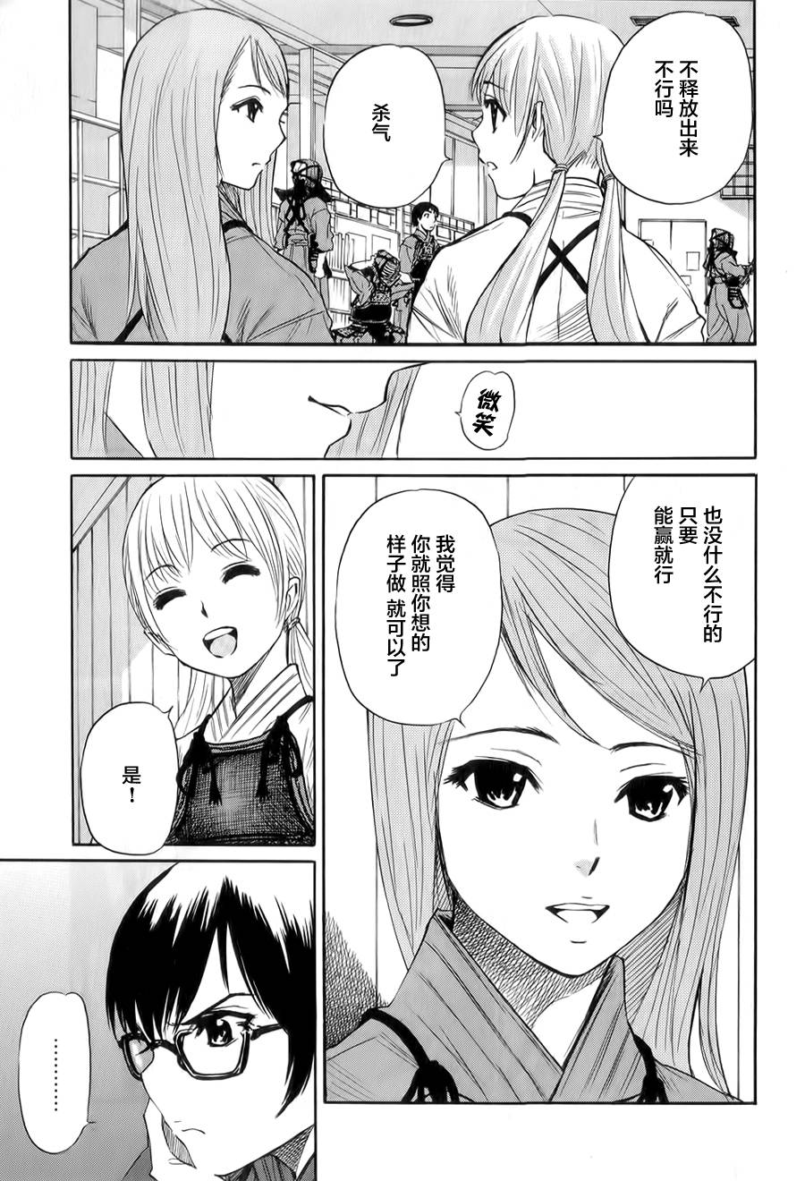 芳龄十六的武士道韩漫全集-第07话无删减无遮挡章节图片 