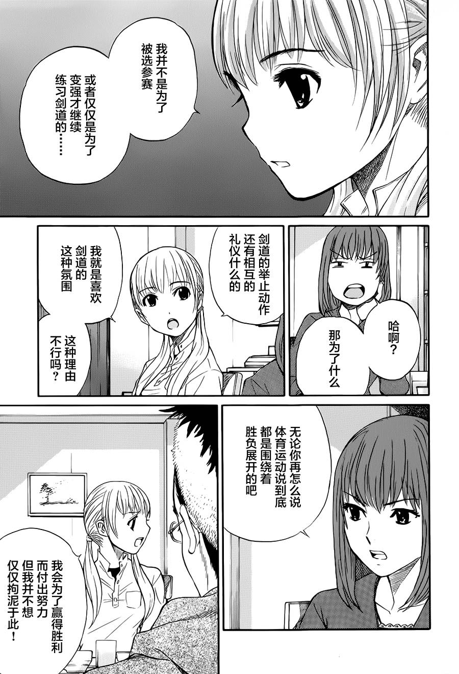 芳龄十六的武士道韩漫全集-第08话无删减无遮挡章节图片 
