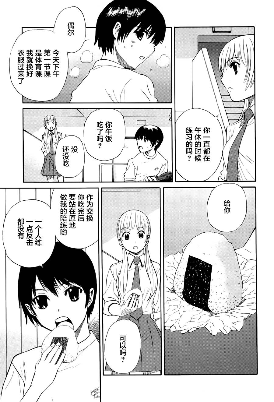 芳龄十六的武士道韩漫全集-第08话无删减无遮挡章节图片 