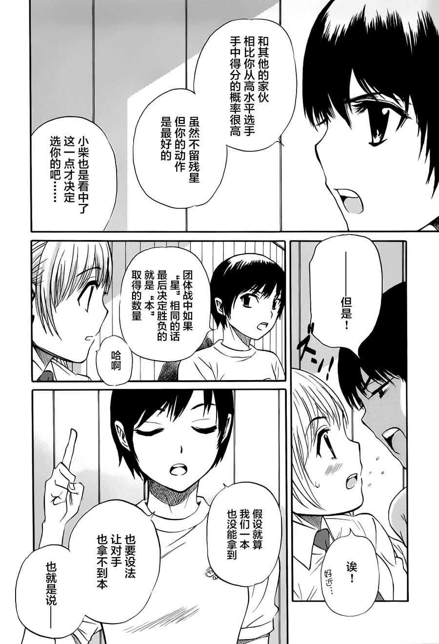 芳龄十六的武士道韩漫全集-第08话无删减无遮挡章节图片 