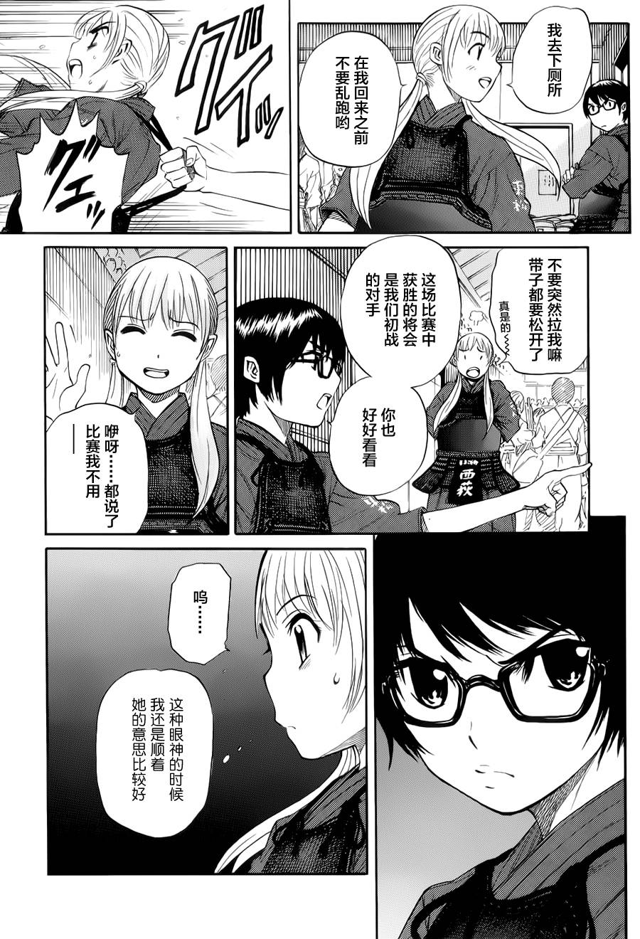 芳龄十六的武士道韩漫全集-第08话无删减无遮挡章节图片 