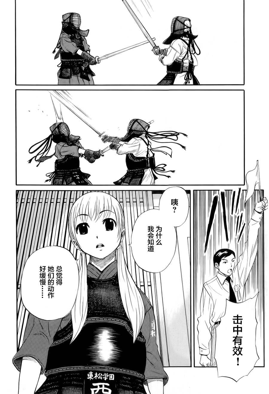 芳龄十六的武士道韩漫全集-第08话无删减无遮挡章节图片 