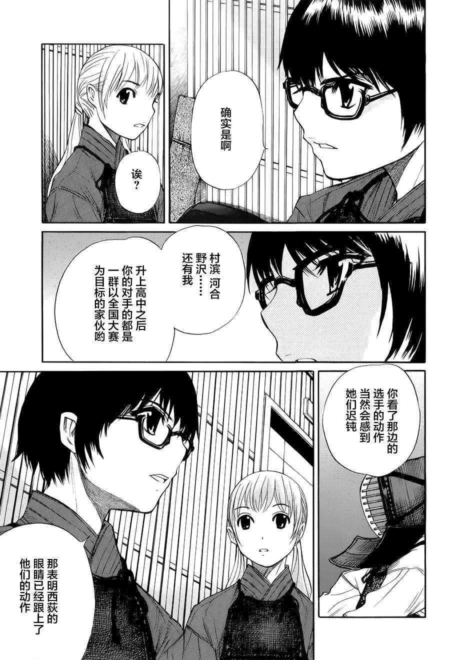 芳龄十六的武士道韩漫全集-第08话无删减无遮挡章节图片 