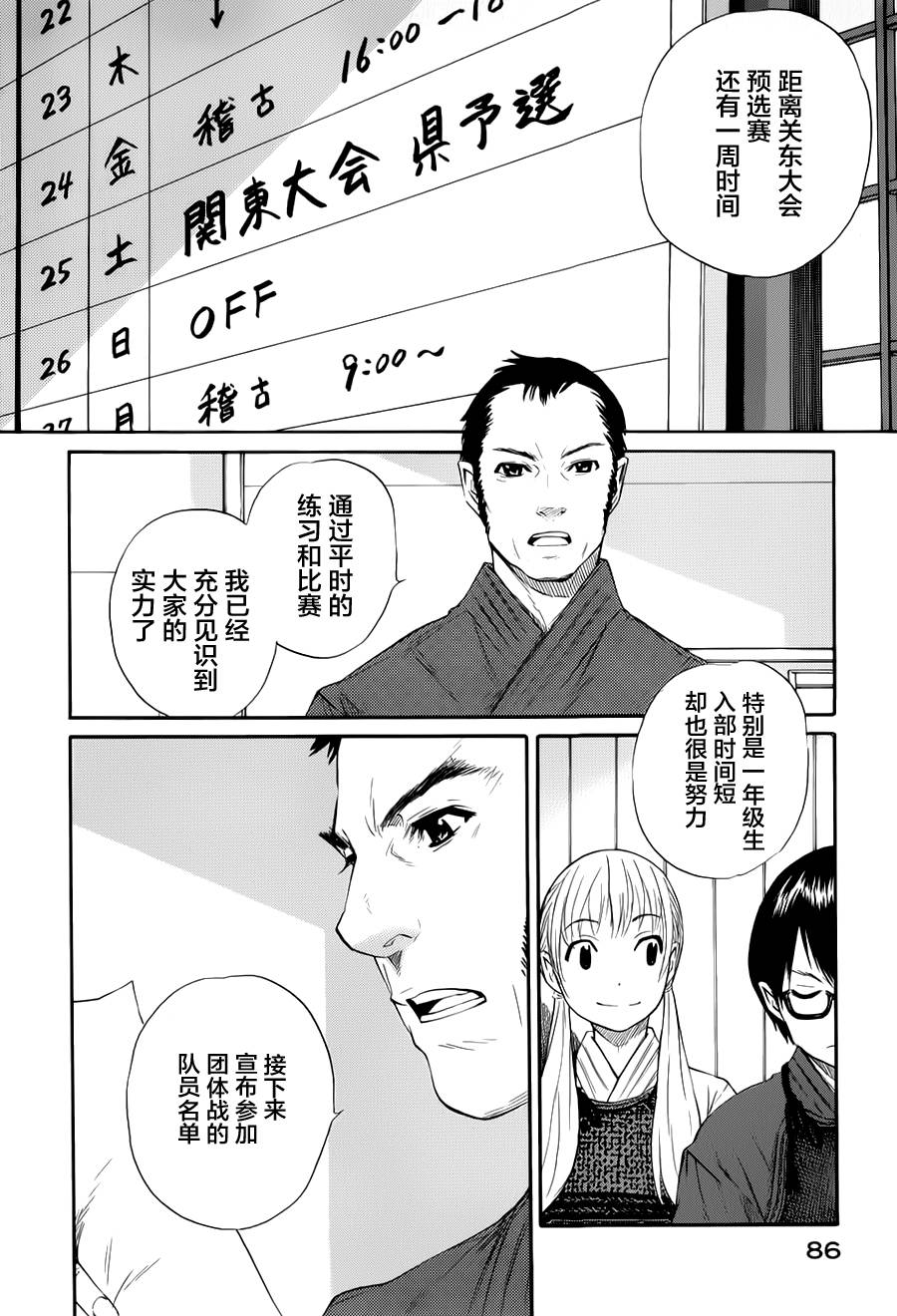 芳龄十六的武士道韩漫全集-第08话无删减无遮挡章节图片 