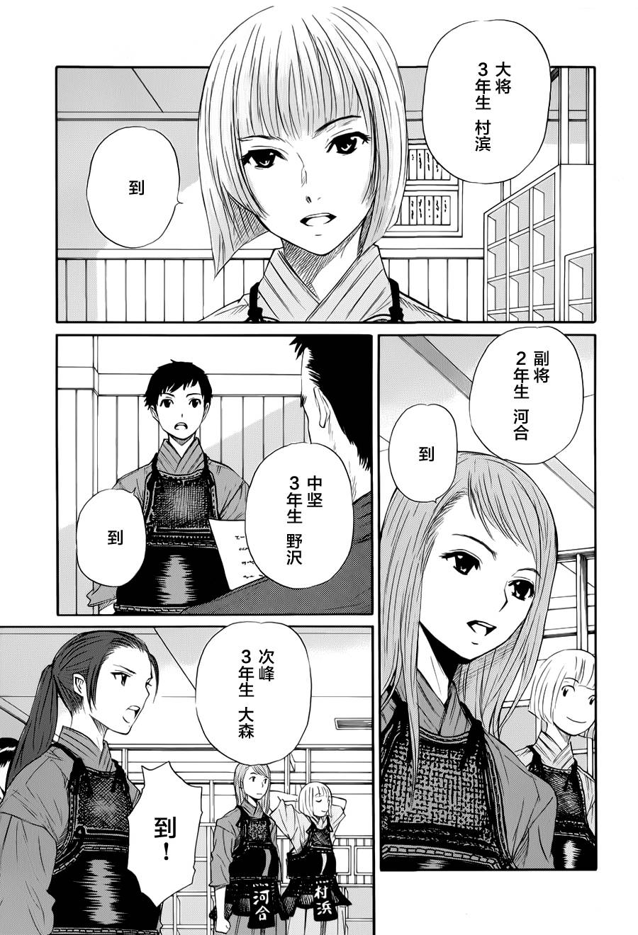 芳龄十六的武士道韩漫全集-第08话无删减无遮挡章节图片 