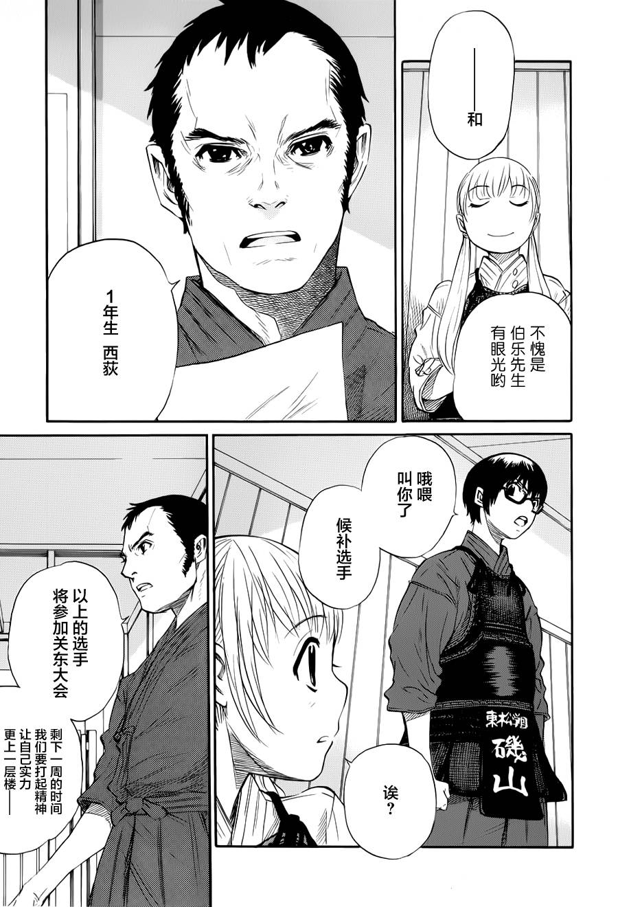 芳龄十六的武士道韩漫全集-第08话无删减无遮挡章节图片 