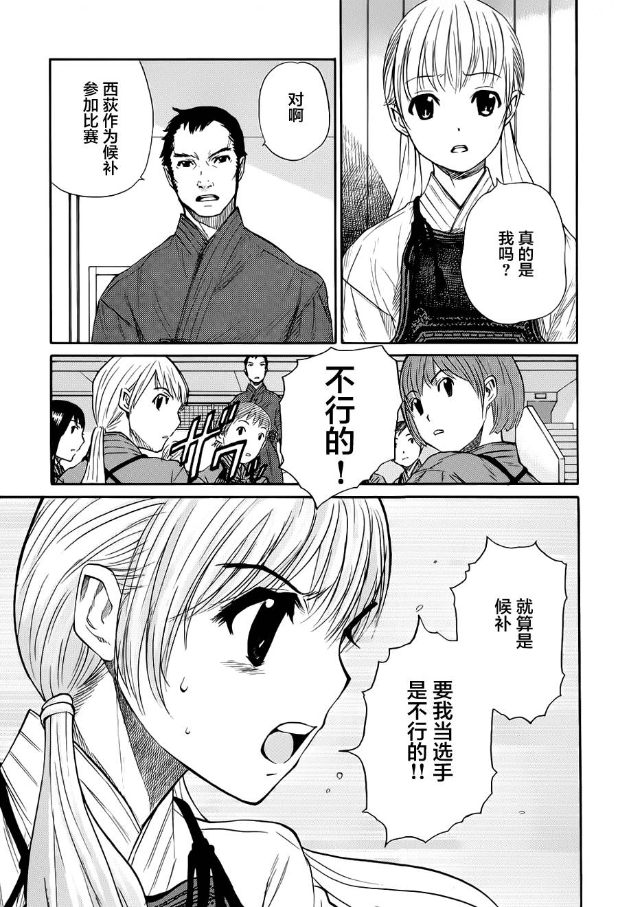 芳龄十六的武士道韩漫全集-第08话无删减无遮挡章节图片 