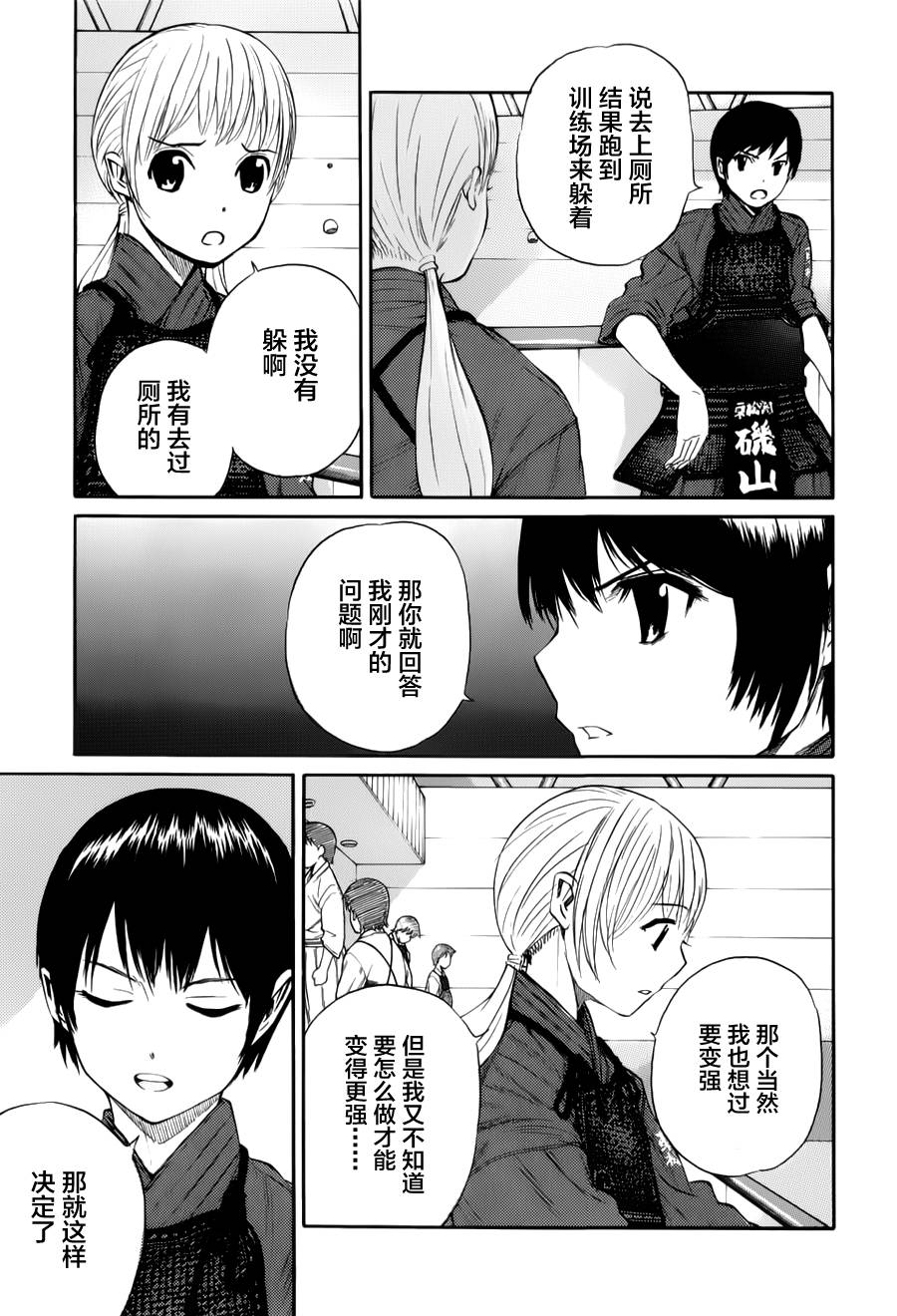 芳龄十六的武士道韩漫全集-第09话无删减无遮挡章节图片 