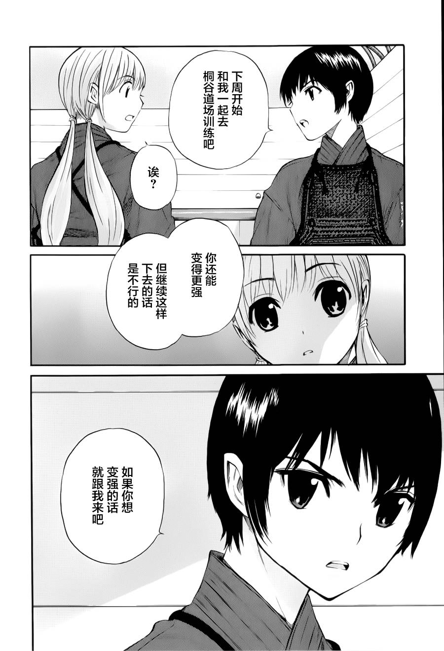 芳龄十六的武士道韩漫全集-第09话无删减无遮挡章节图片 