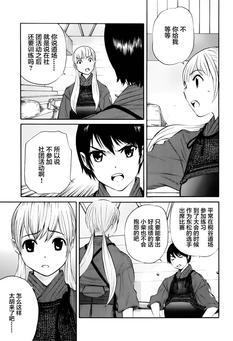 芳龄十六的武士道韩漫全集-第09话无删减无遮挡章节图片 
