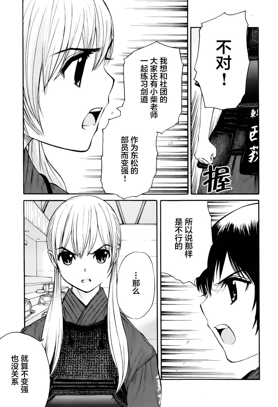 芳龄十六的武士道韩漫全集-第09话无删减无遮挡章节图片 