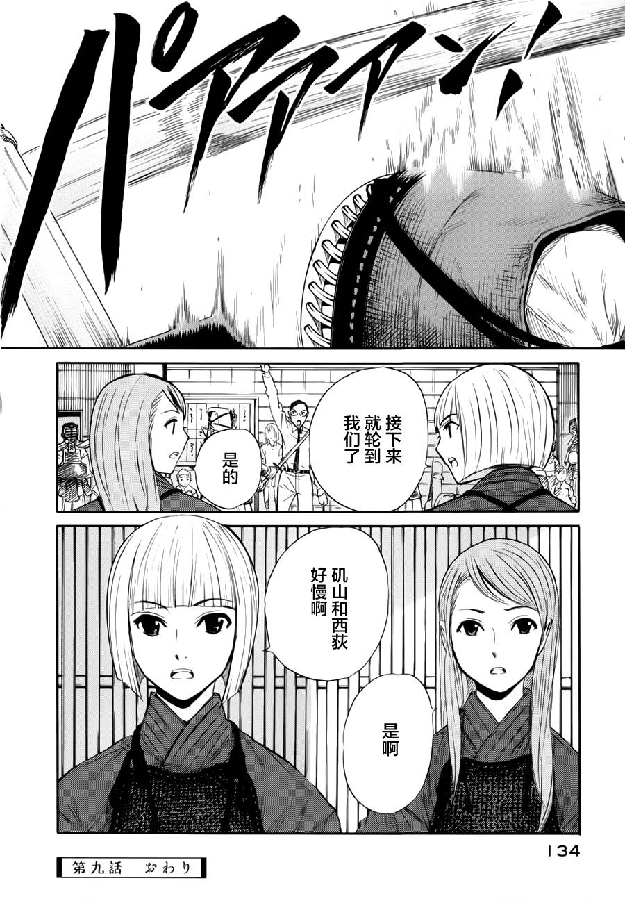 芳龄十六的武士道韩漫全集-第09话无删减无遮挡章节图片 
