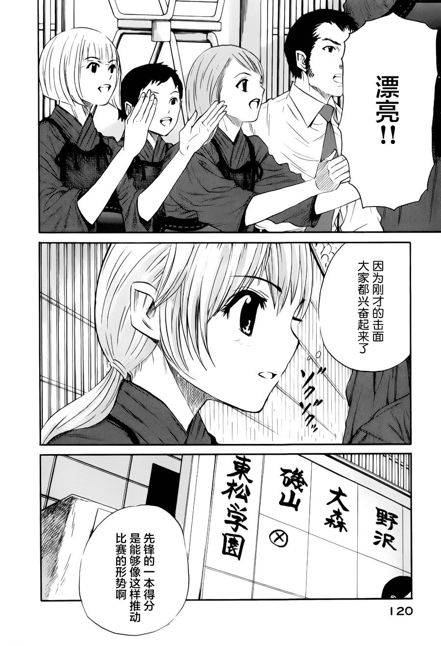 芳龄十六的武士道韩漫全集-第09话无删减无遮挡章节图片 
